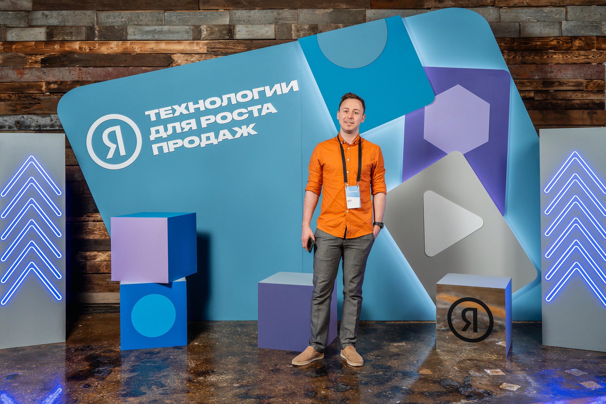 Конференция Яндекс Рекламы «Технологии для роста продаж». Святослав Буньков | фотограф