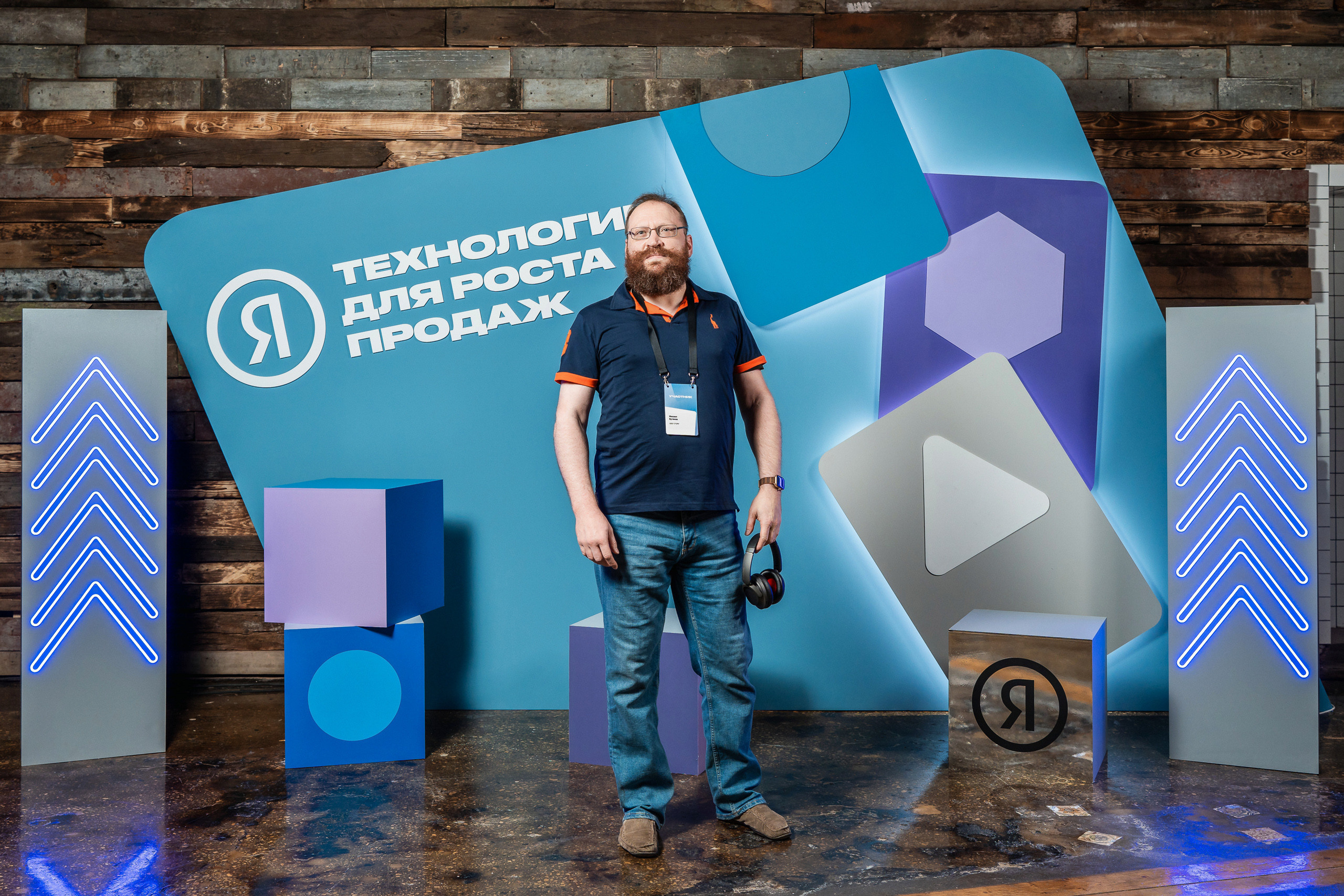 Конференция Яндекс Рекламы «Технологии для роста продаж». Святослав Буньков | фотограф