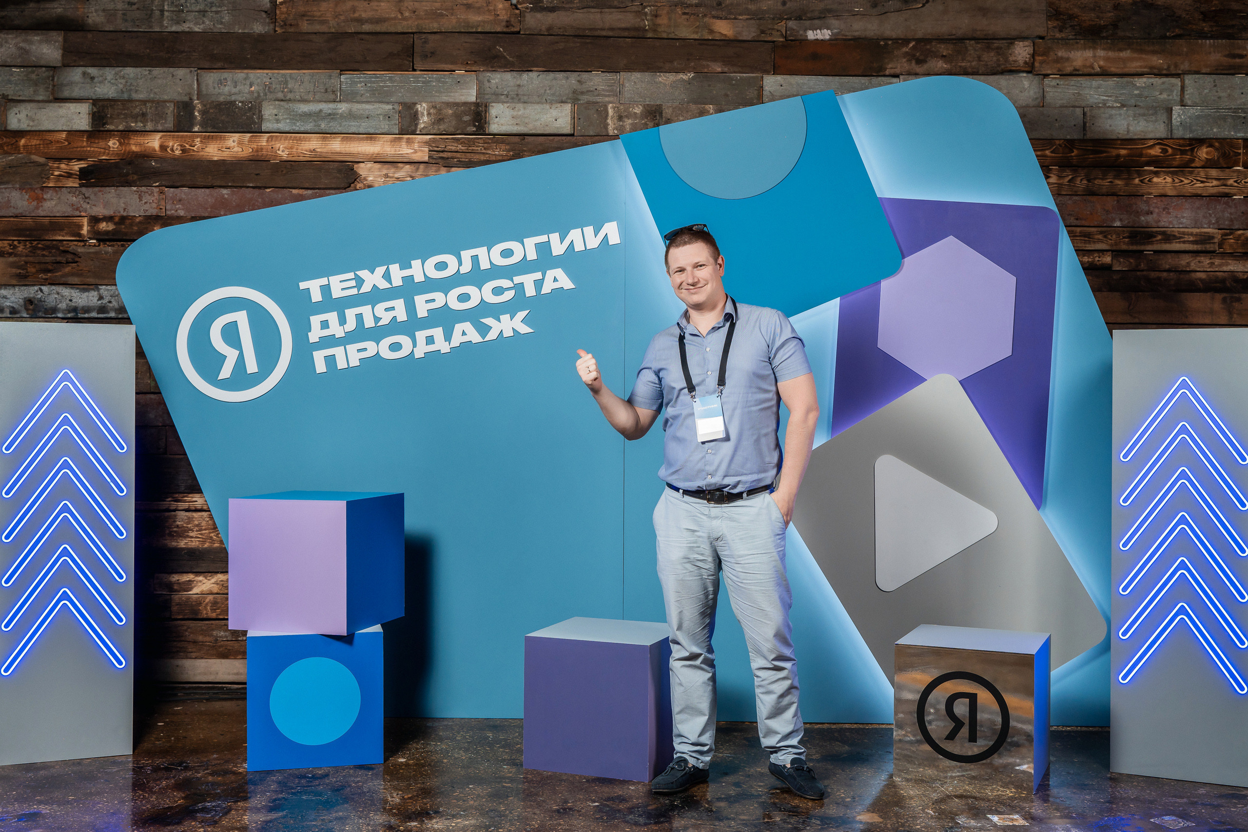 Конференция Яндекс Рекламы «Технологии для роста продаж». Святослав Буньков | фотограф