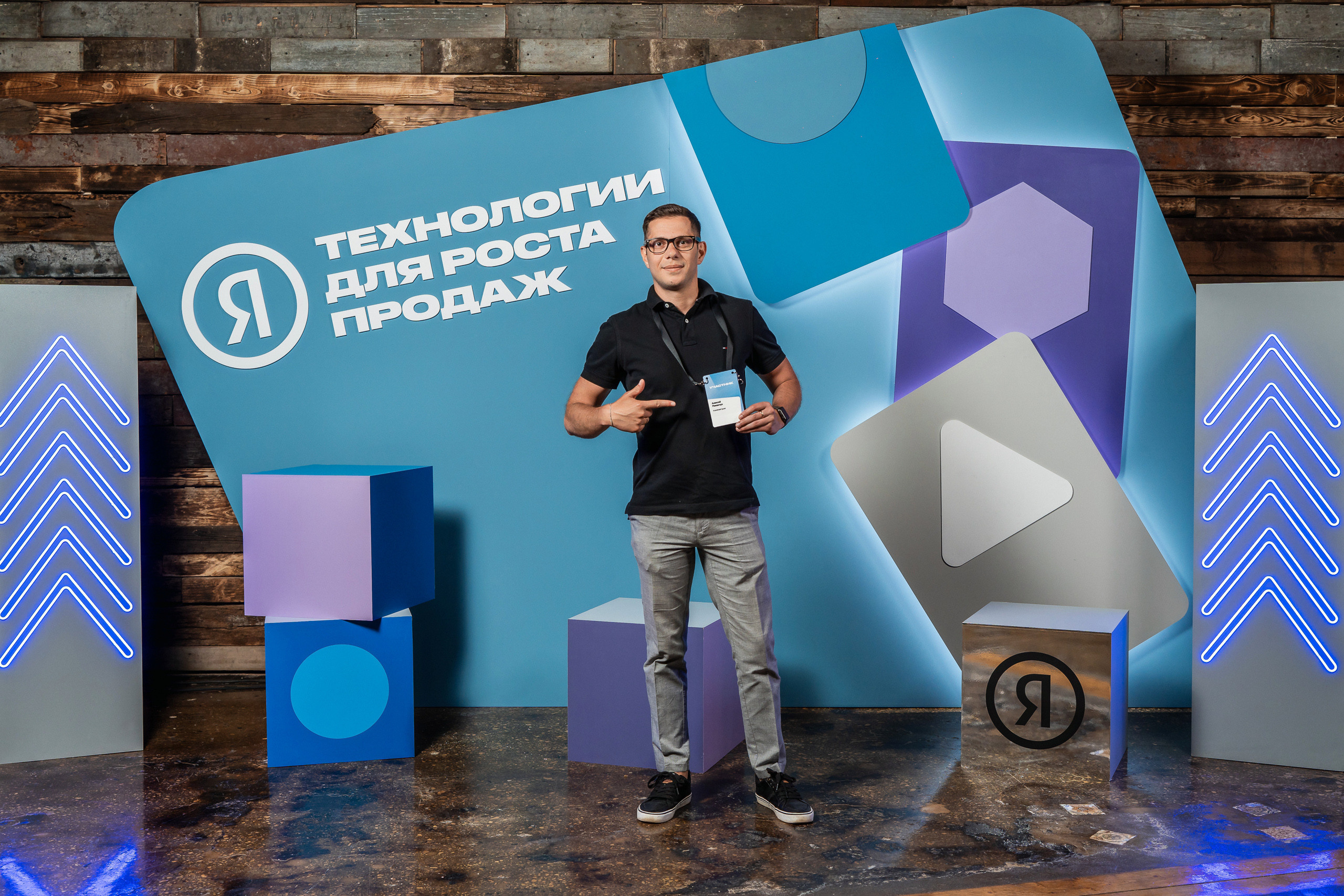 Конференция Яндекс Рекламы «Технологии для роста продаж». Святослав Буньков | фотограф