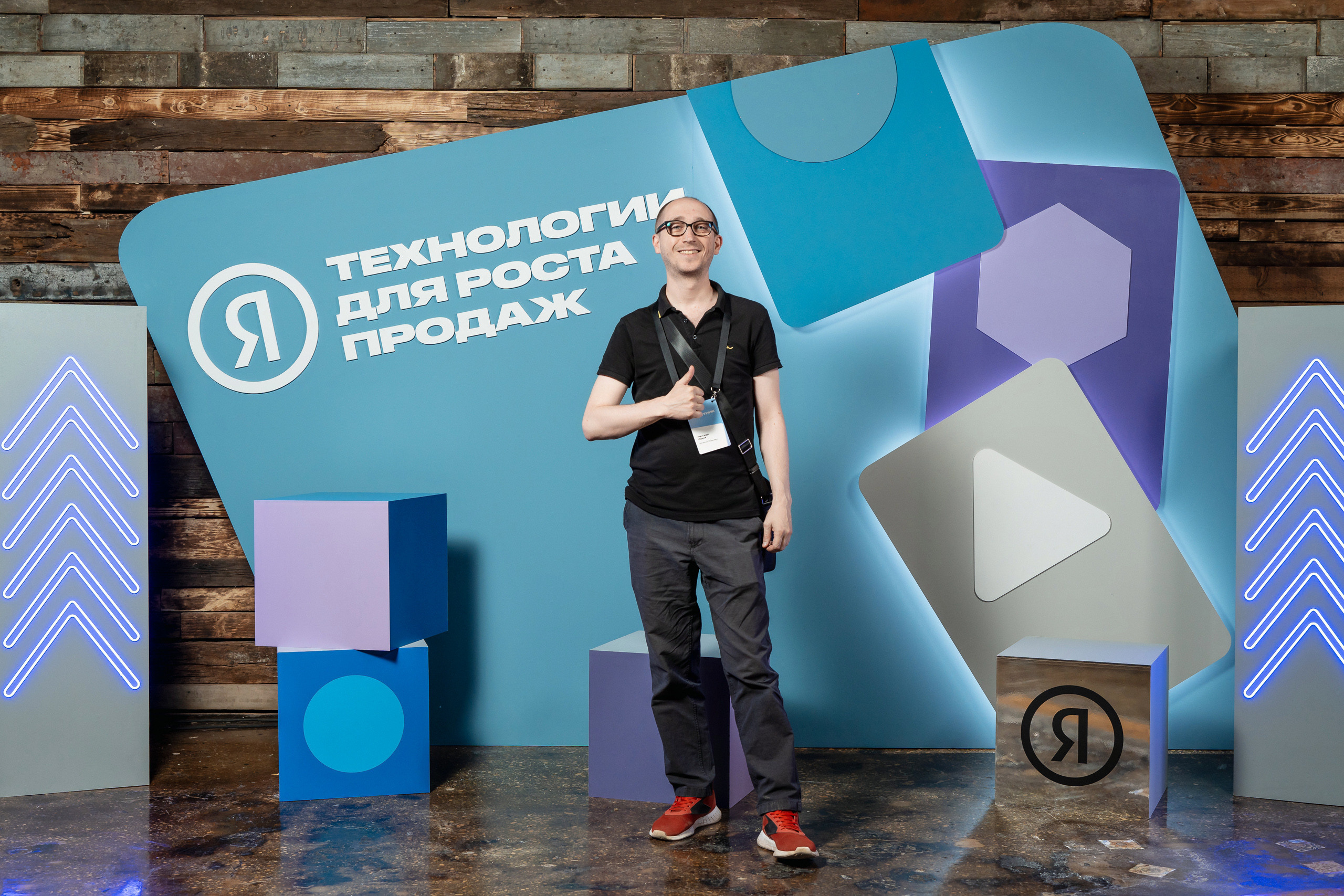 Конференция Яндекс Рекламы «Технологии для роста продаж». Святослав Буньков | фотограф