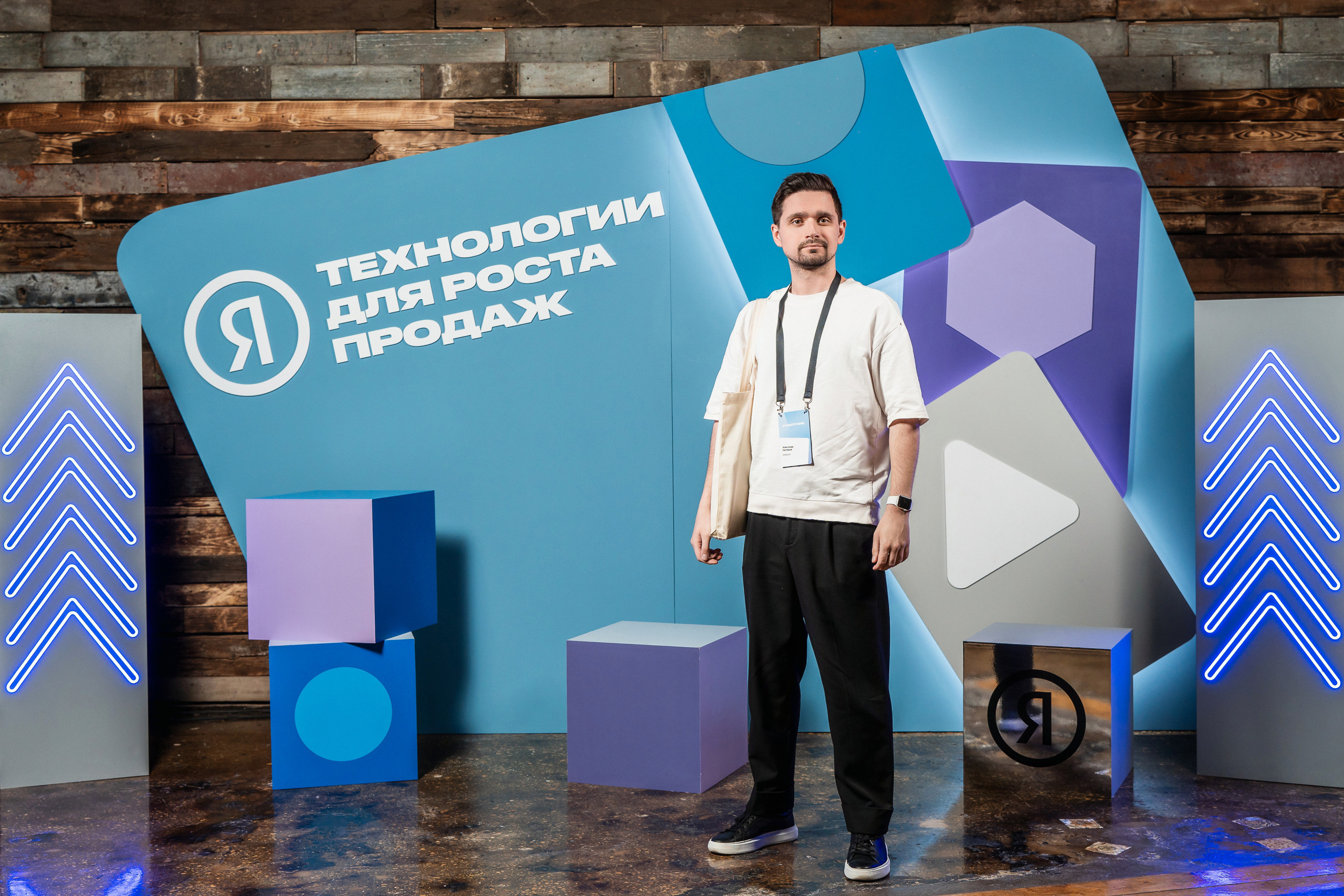 Конференция Яндекс Рекламы «Технологии для роста продаж». Святослав Буньков | фотограф