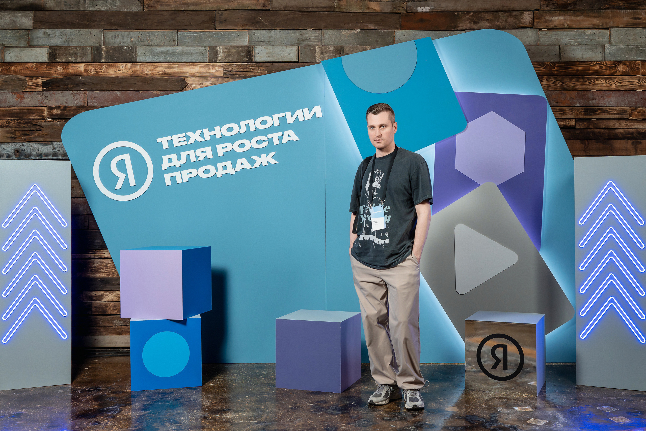 Конференция Яндекс Рекламы «Технологии для роста продаж». Святослав Буньков | фотограф