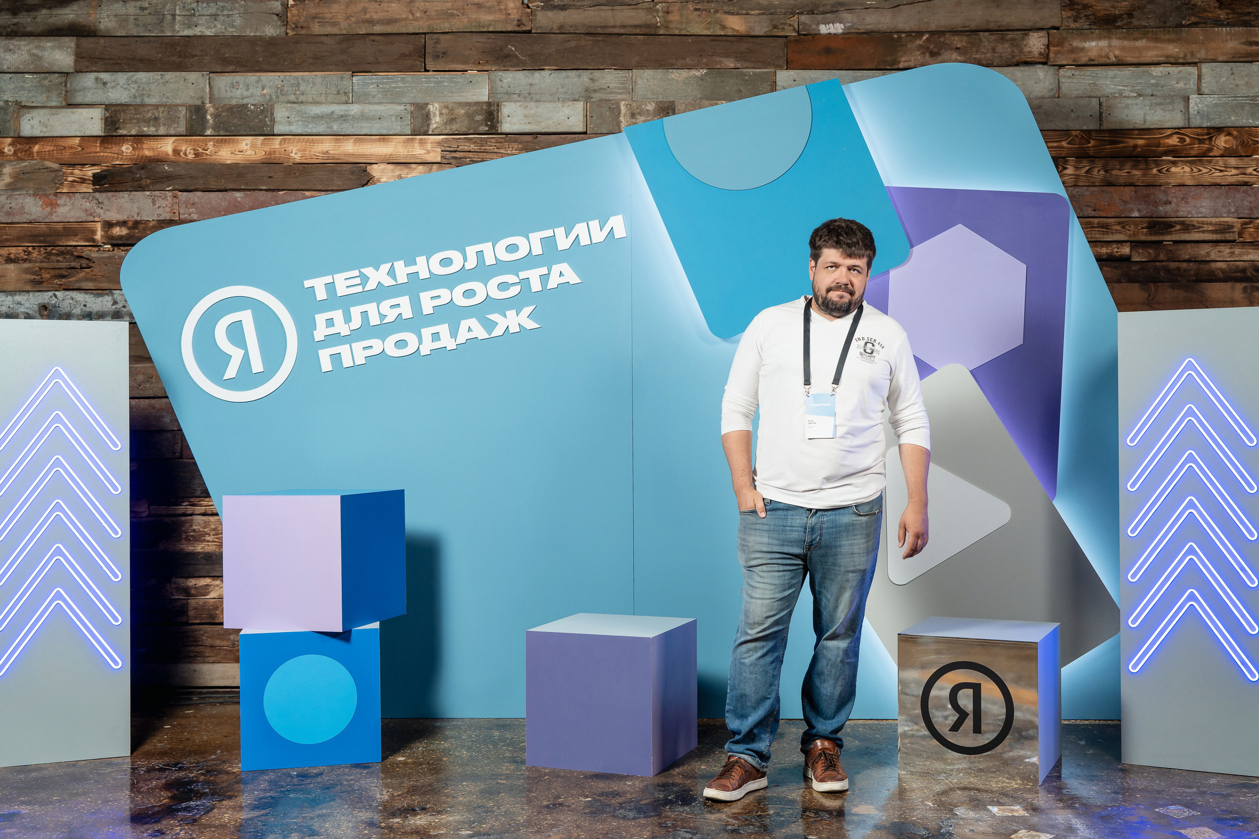 Конференция Яндекс Рекламы «Технологии для роста продаж». Святослав Буньков | фотограф