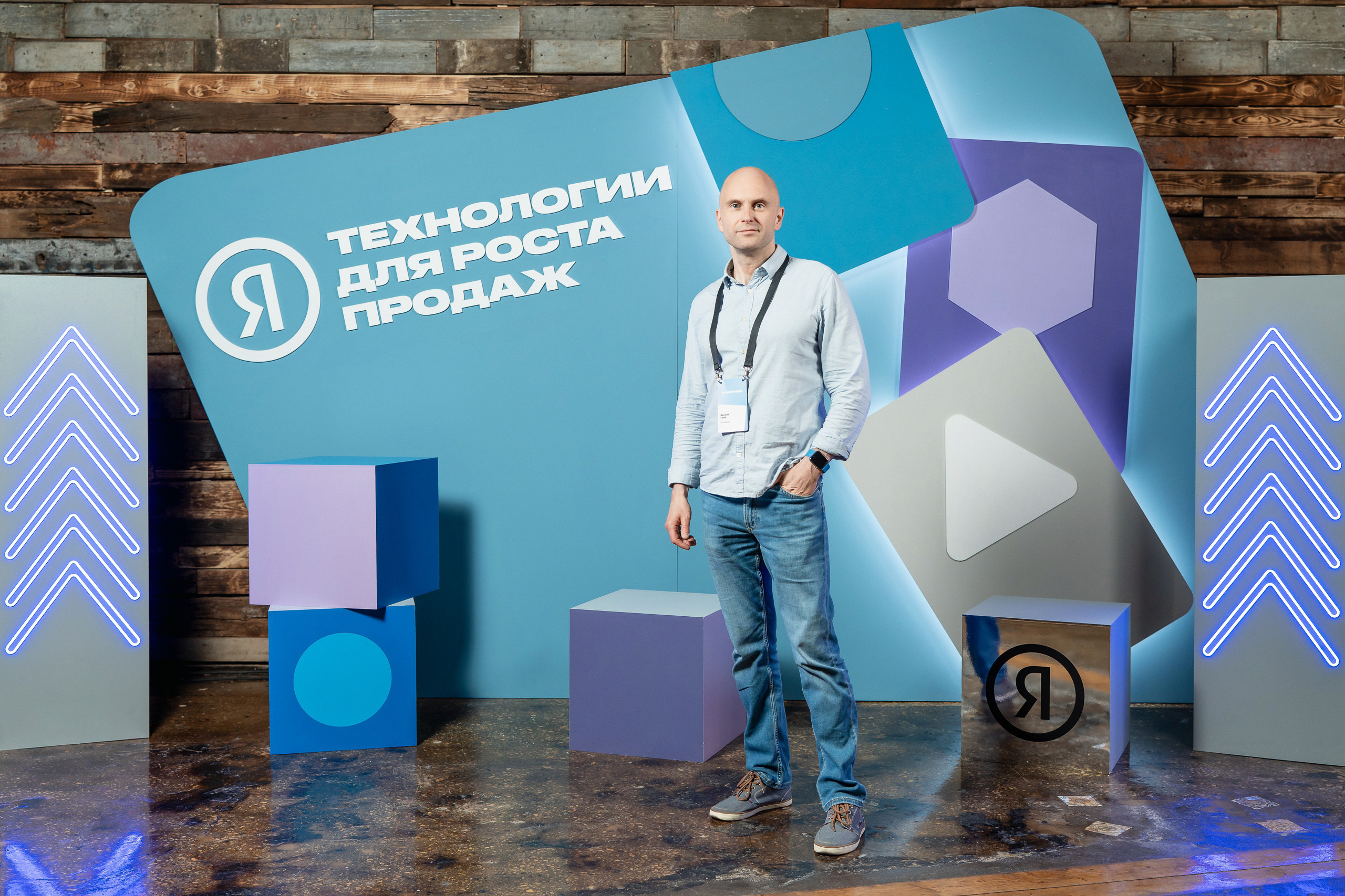 Конференция Яндекс Рекламы «Технологии для роста продаж». Святослав Буньков | фотограф