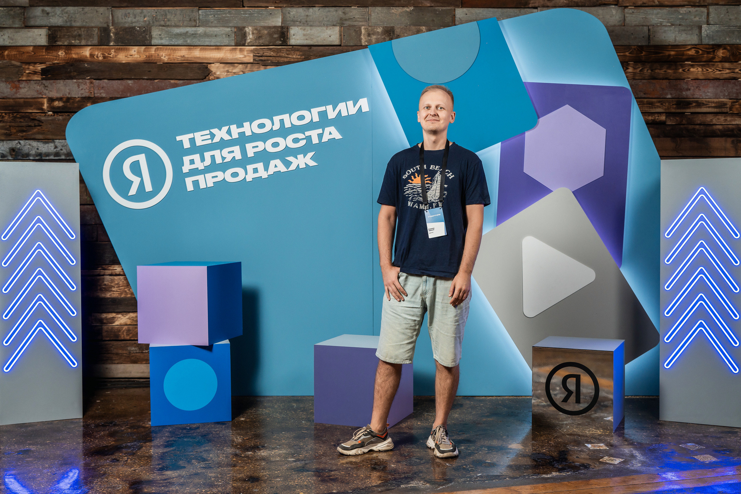 Конференция Яндекс Рекламы «Технологии для роста продаж». Святослав Буньков | фотограф