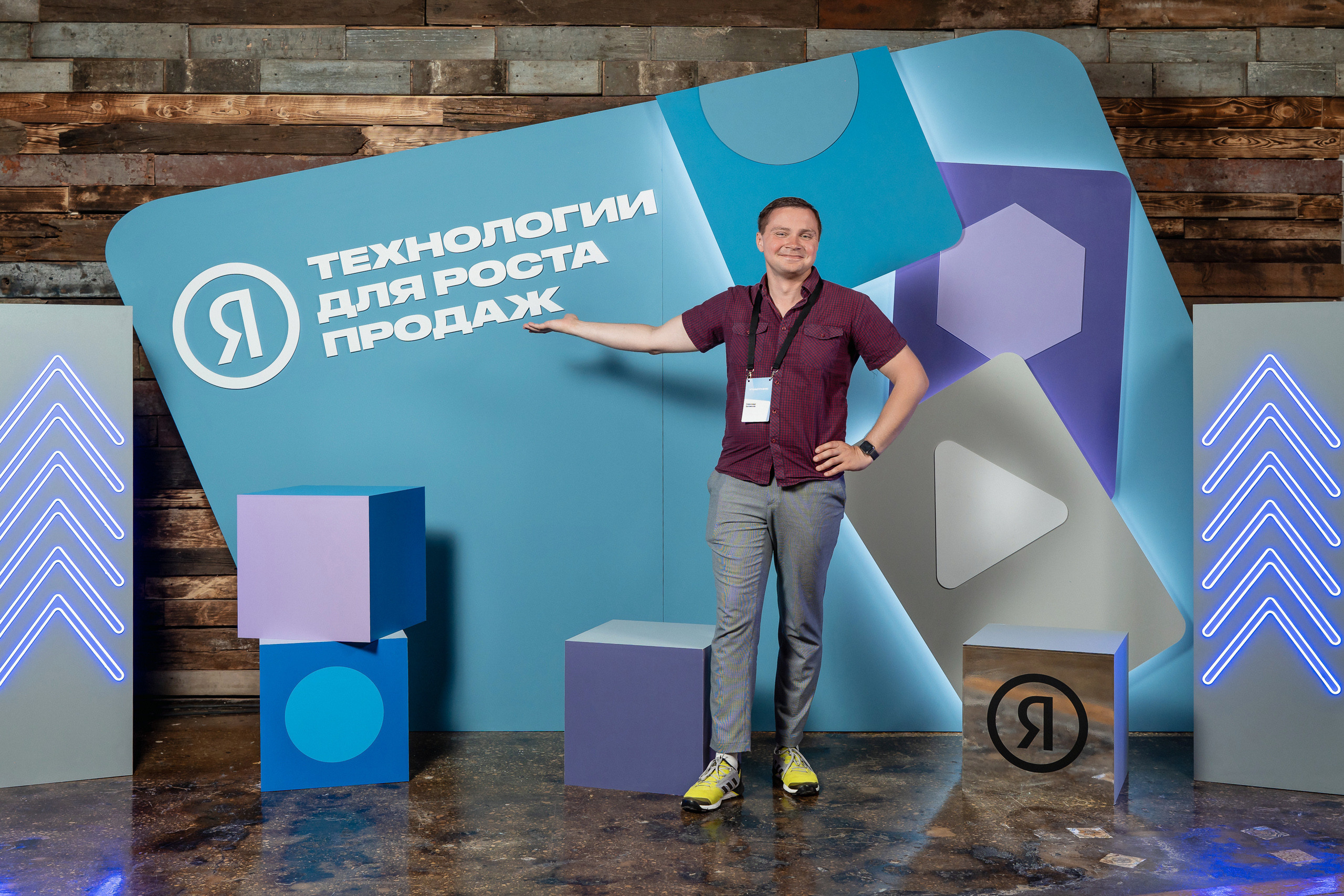 Конференция Яндекс Рекламы «Технологии для роста продаж». Святослав Буньков | фотограф