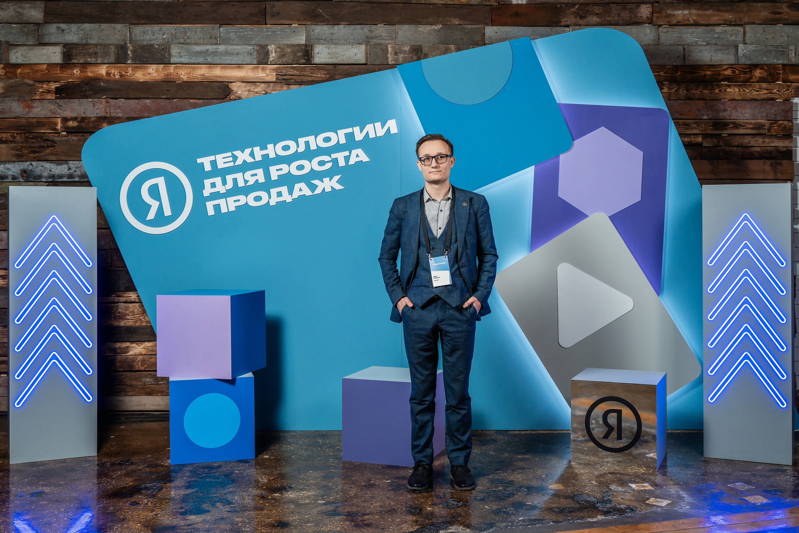 Конференция Яндекс Рекламы «Технологии для роста продаж». Святослав Буньков | фотограф