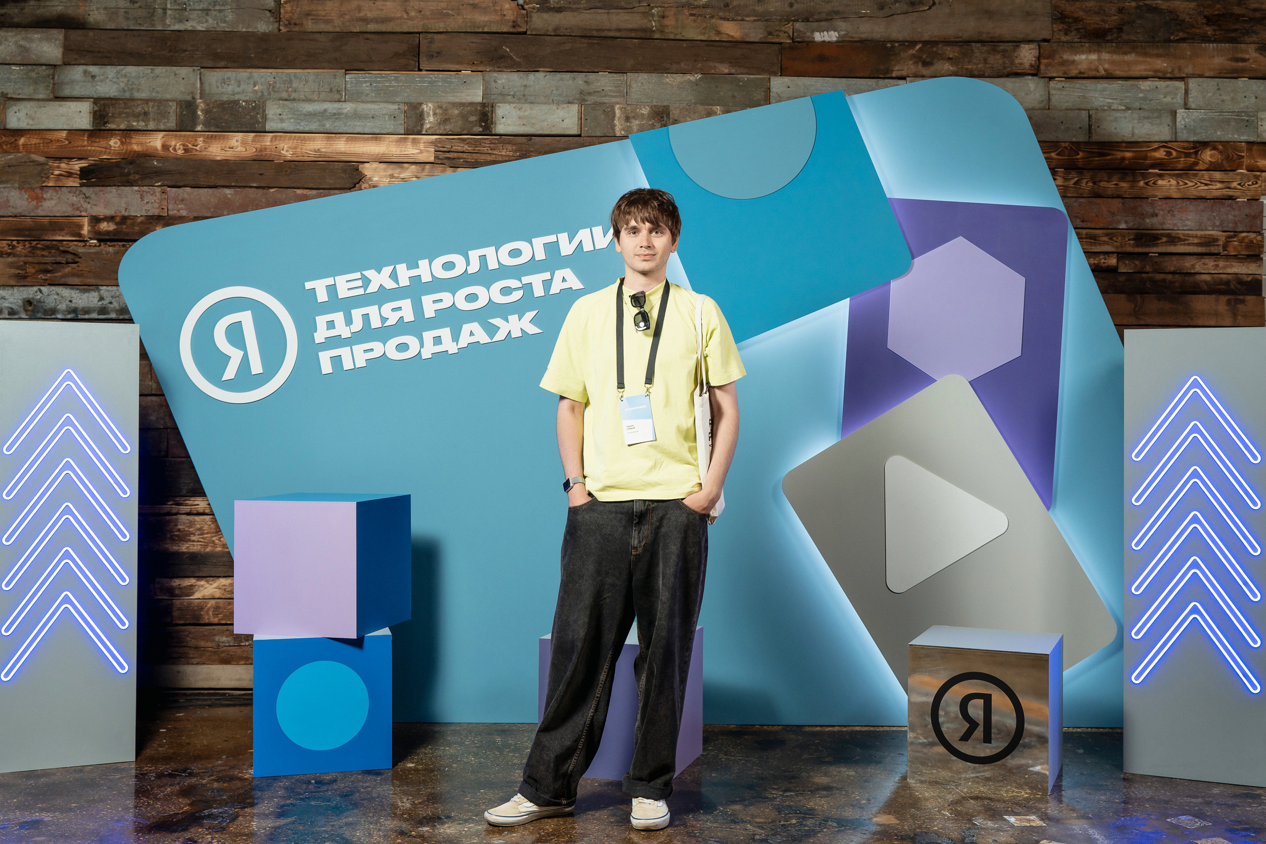 Конференция Яндекс Рекламы «Технологии для роста продаж». Святослав Буньков | фотограф