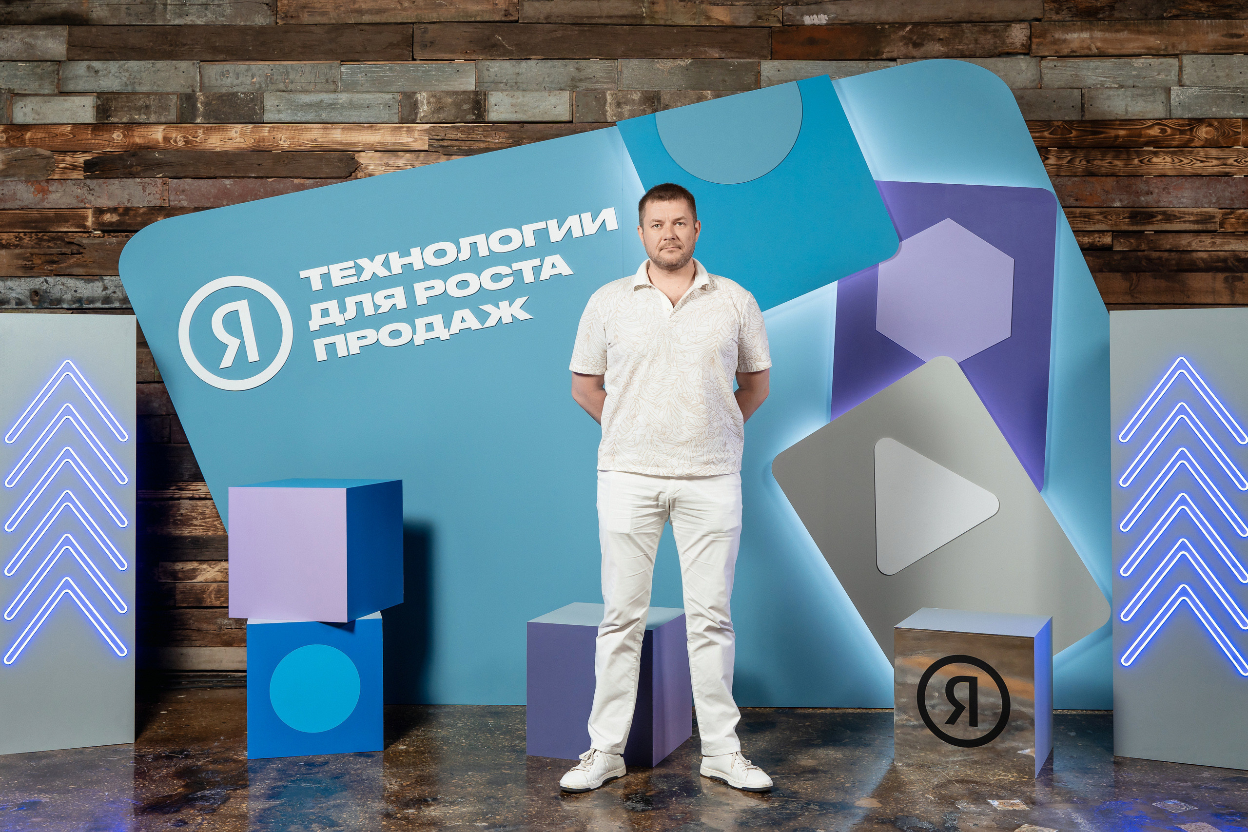 Конференция Яндекс Рекламы «Технологии для роста продаж». Святослав Буньков | фотограф