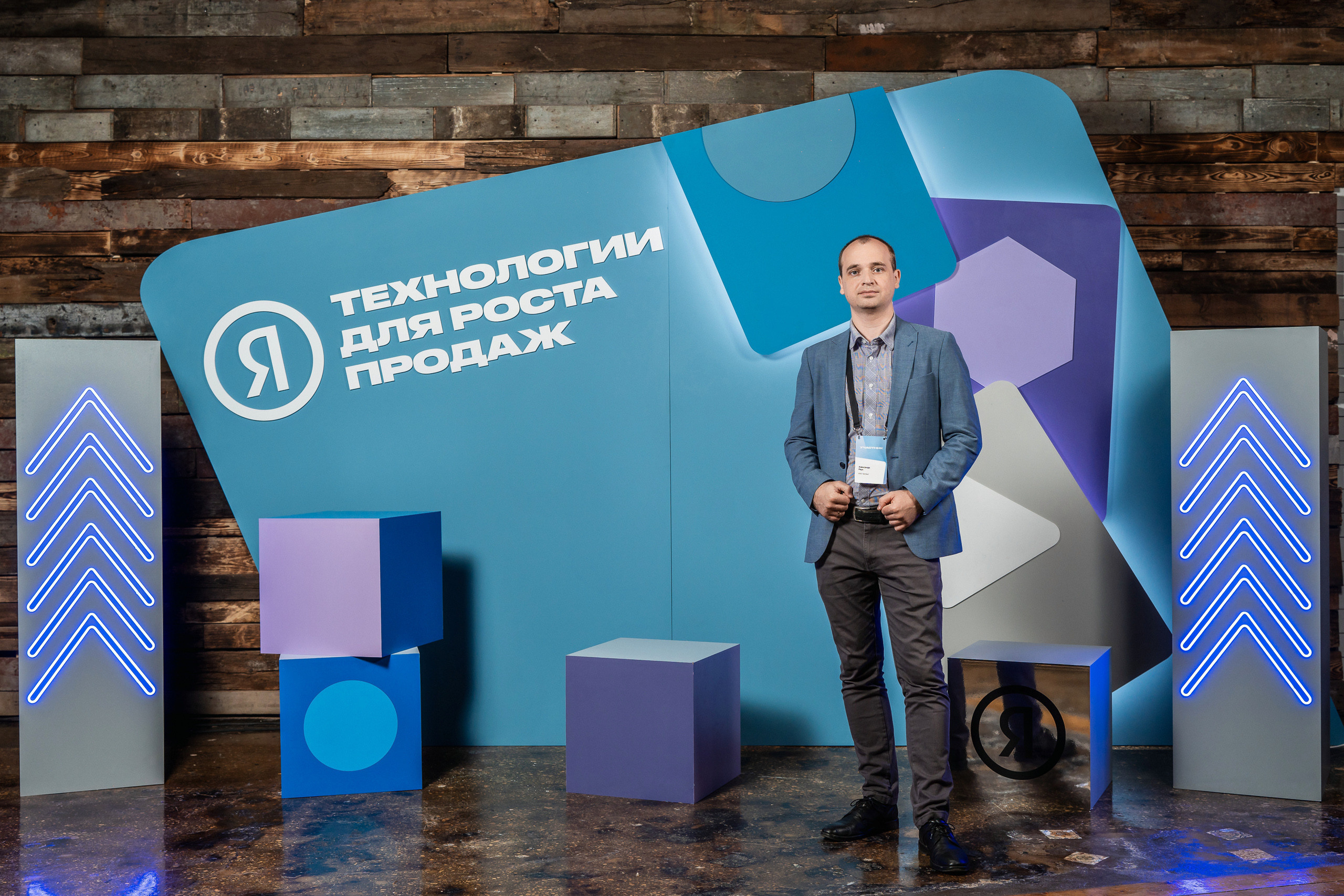 Конференция Яндекс Рекламы «Технологии для роста продаж». Святослав Буньков | фотограф