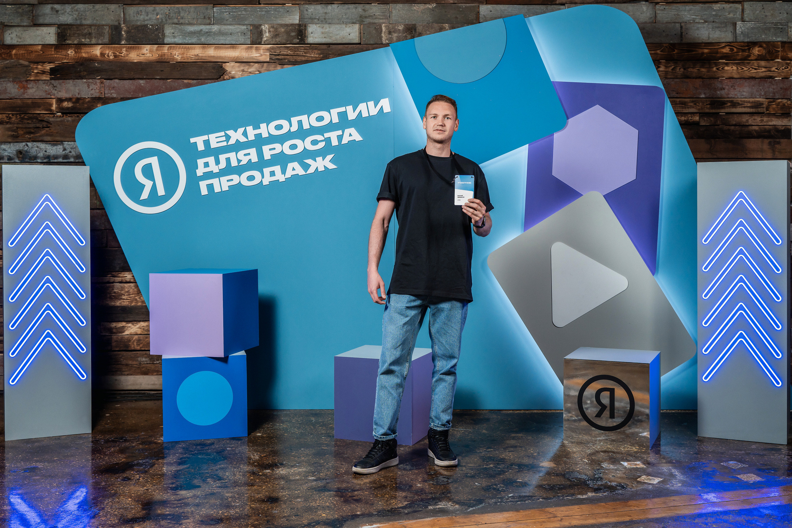 Конференция Яндекс Рекламы «Технологии для роста продаж». Святослав Буньков | фотограф