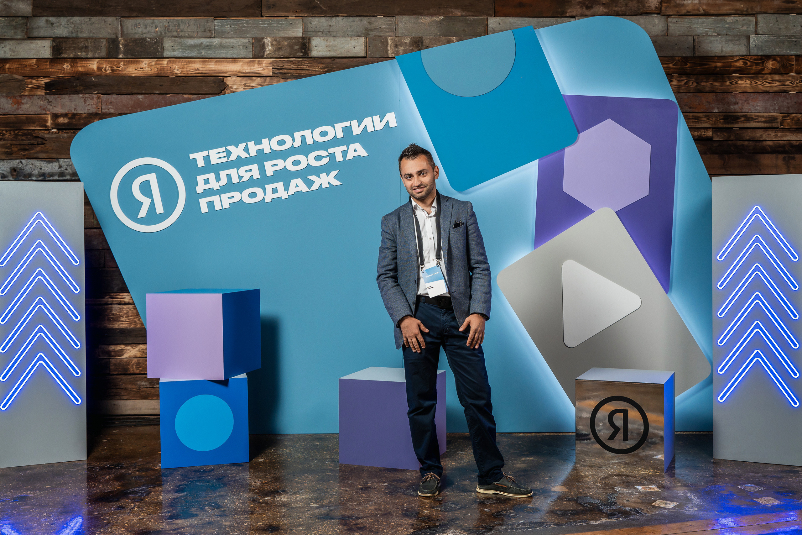 Конференция Яндекс Рекламы «Технологии для роста продаж». Святослав Буньков | фотограф