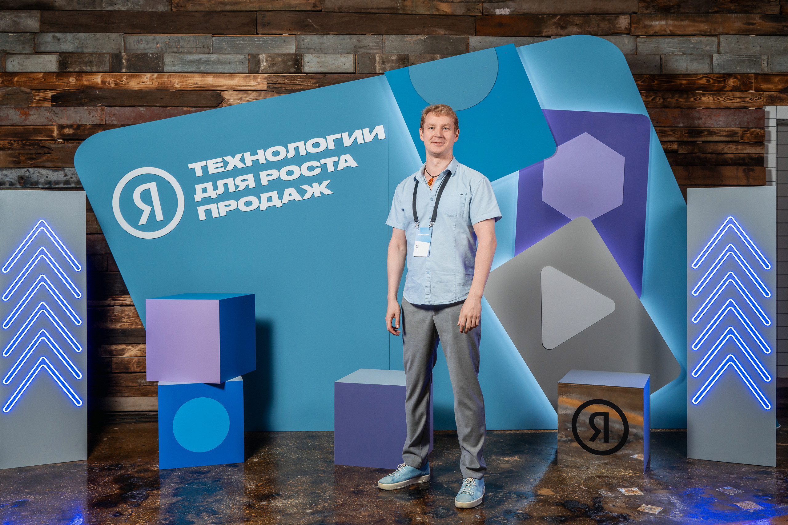 Конференция Яндекс Рекламы «Технологии для роста продаж». Святослав Буньков | фотограф