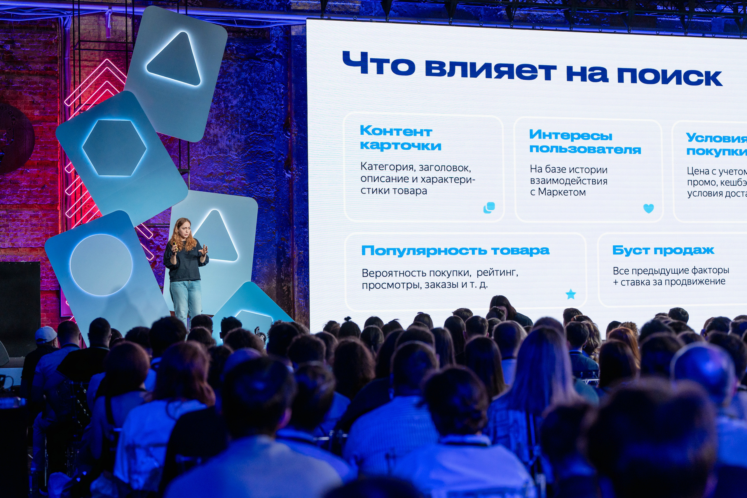 Конференция Яндекс Рекламы «Технологии для роста продаж». Святослав Буньков | фотограф