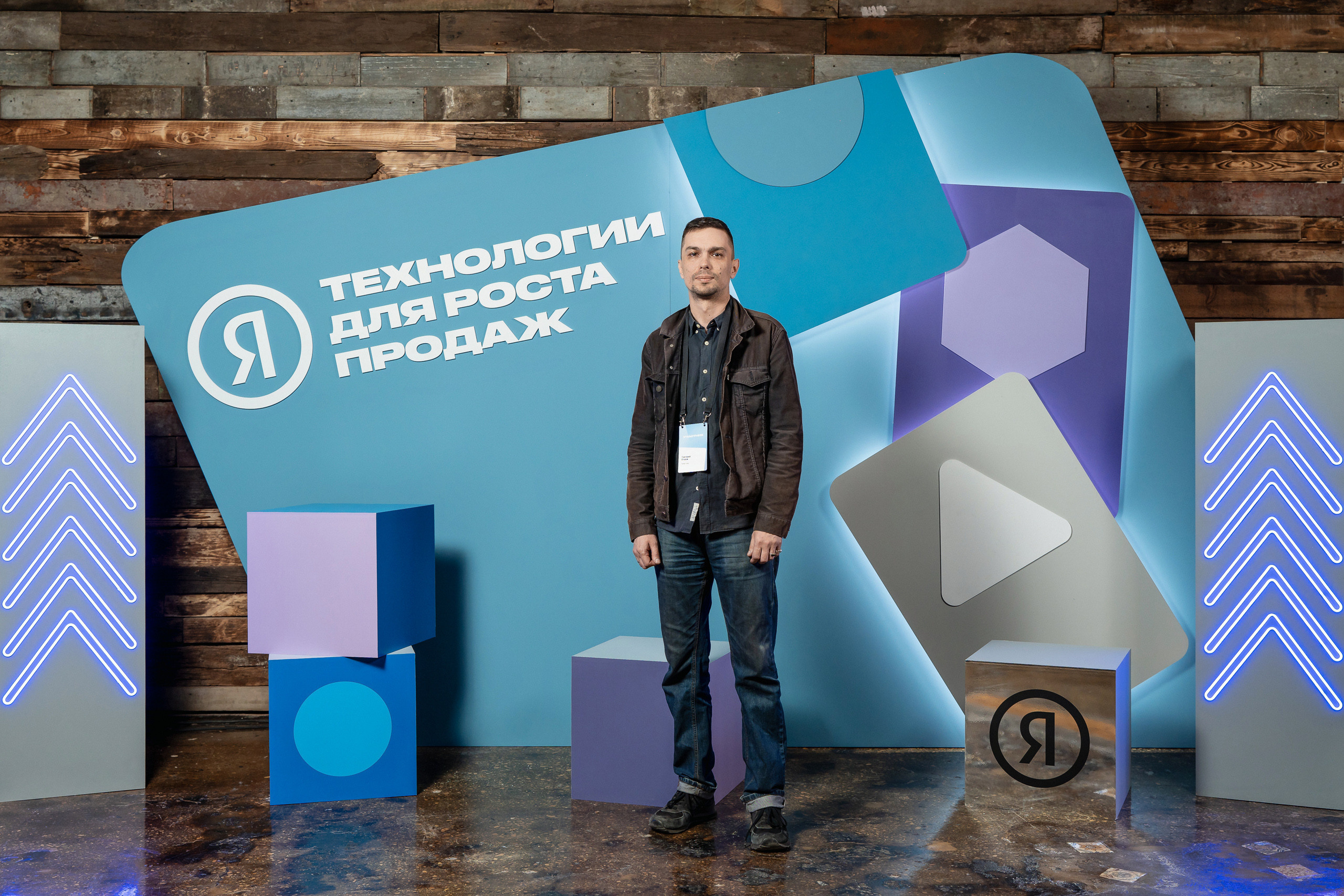 Конференция Яндекс Рекламы «Технологии для роста продаж». Святослав Буньков | фотограф