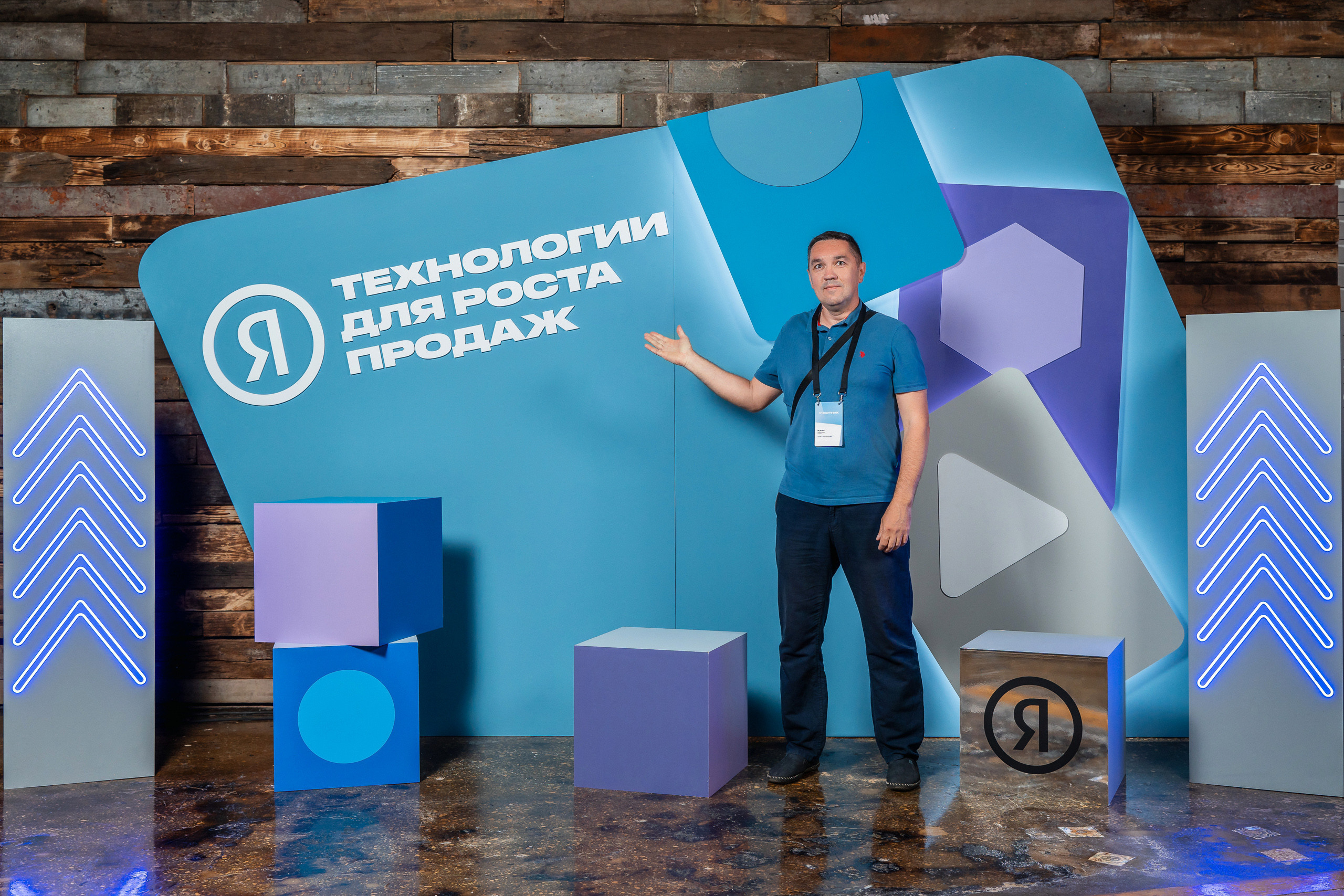 Конференция Яндекс Рекламы «Технологии для роста продаж». Святослав Буньков | фотограф