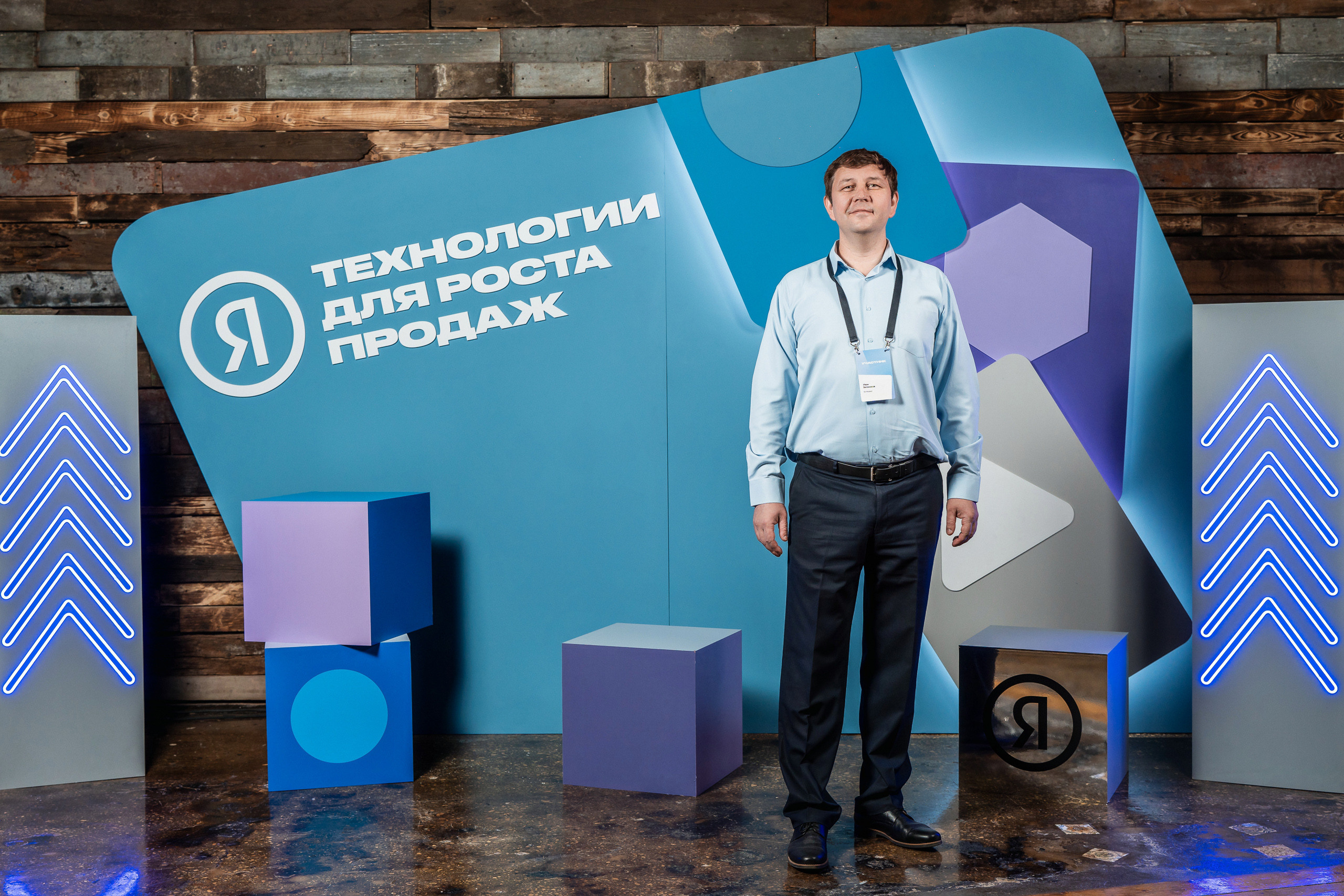 Конференция Яндекс Рекламы «Технологии для роста продаж». Святослав Буньков | фотограф