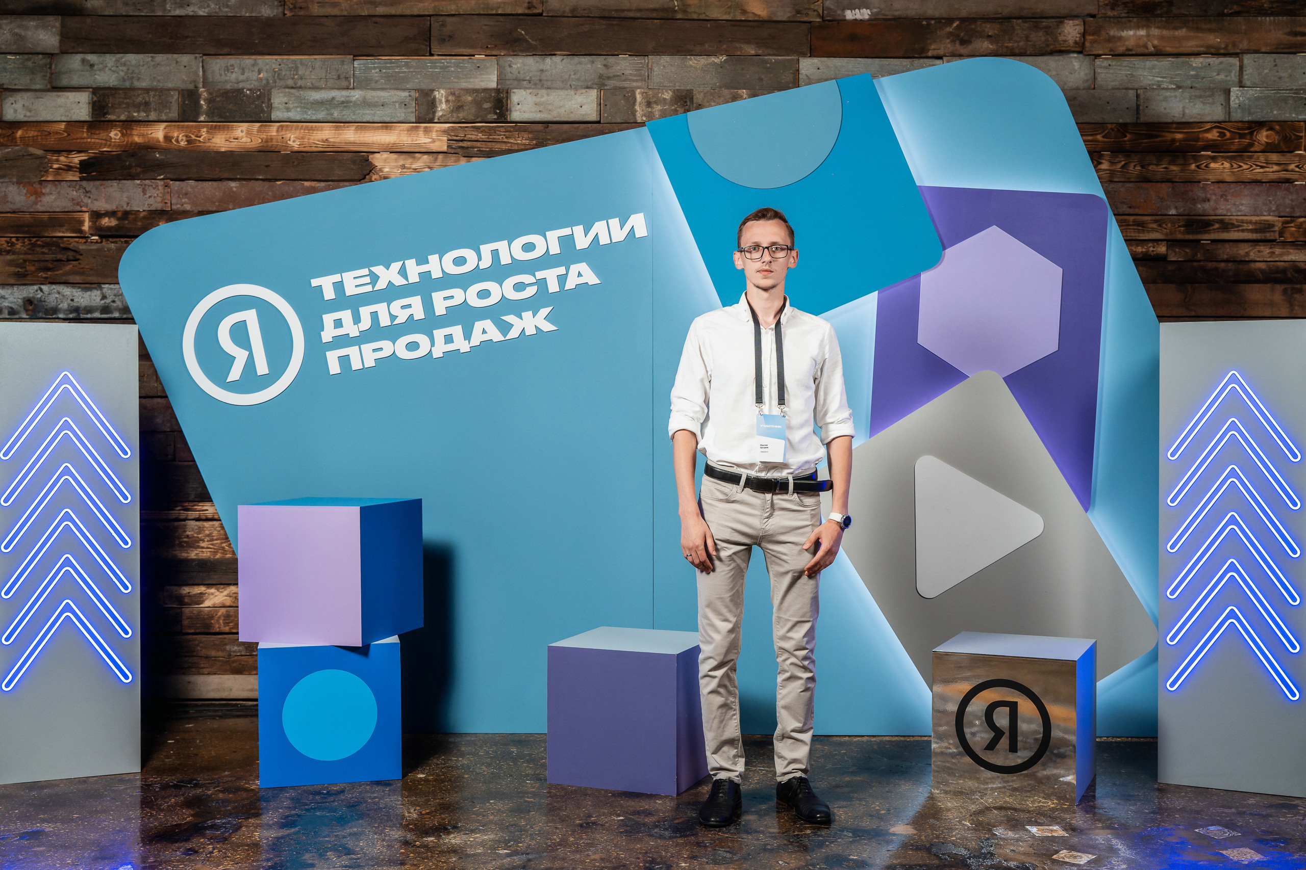 Конференция Яндекс Рекламы «Технологии для роста продаж». Святослав Буньков | фотограф