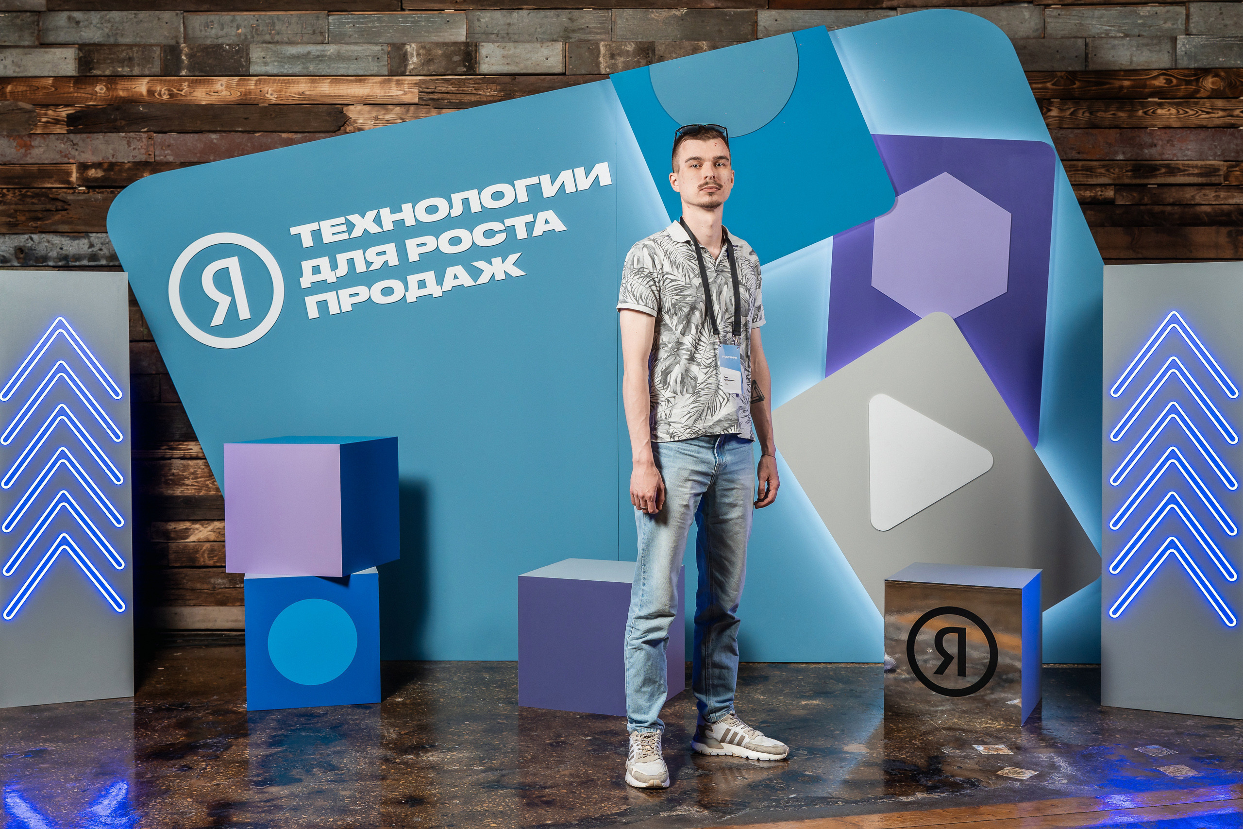 Конференция Яндекс Рекламы «Технологии для роста продаж». Святослав Буньков | фотограф