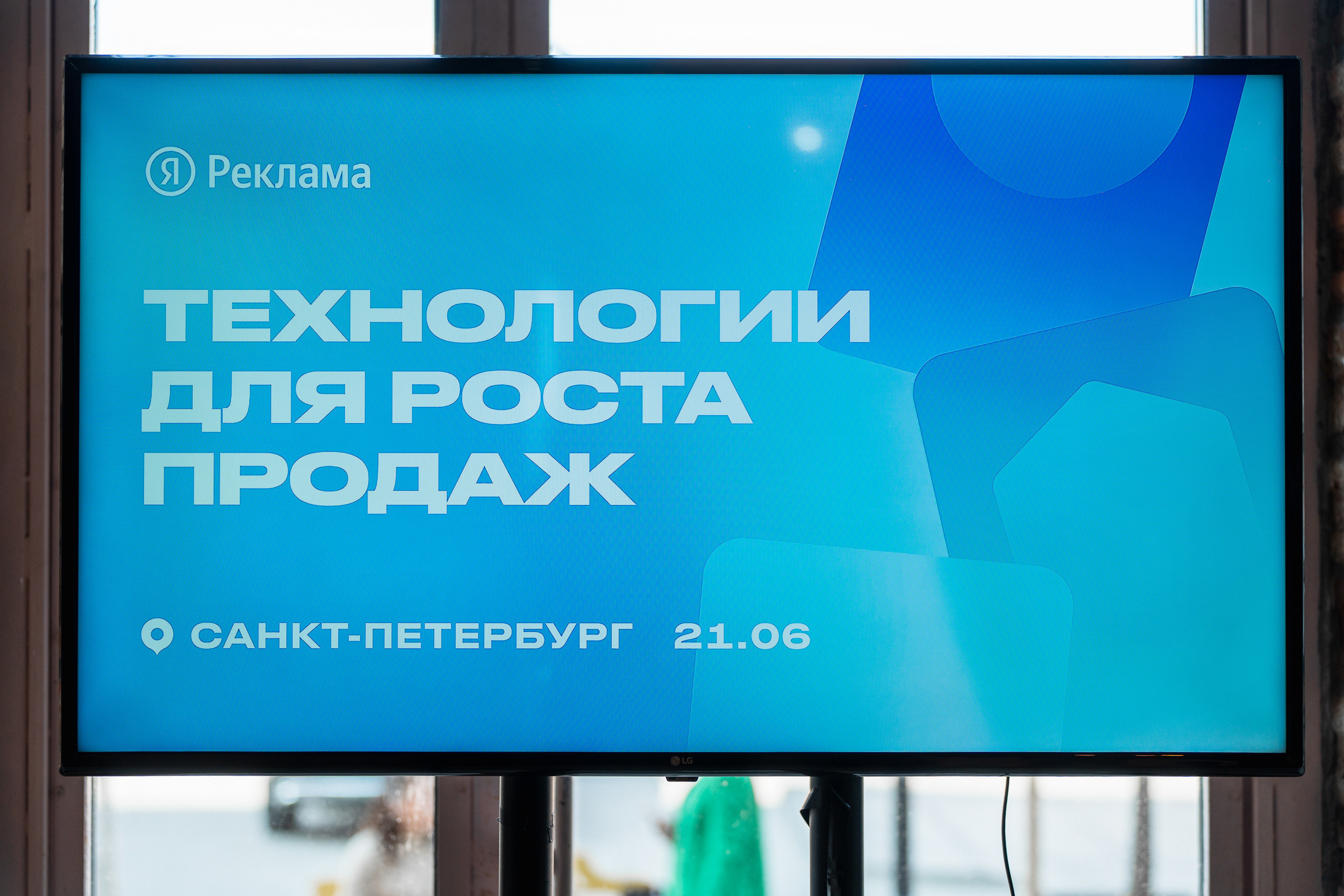 Конференция Яндекс Рекламы «Технологии для роста продаж». Святослав Буньков | фотограф