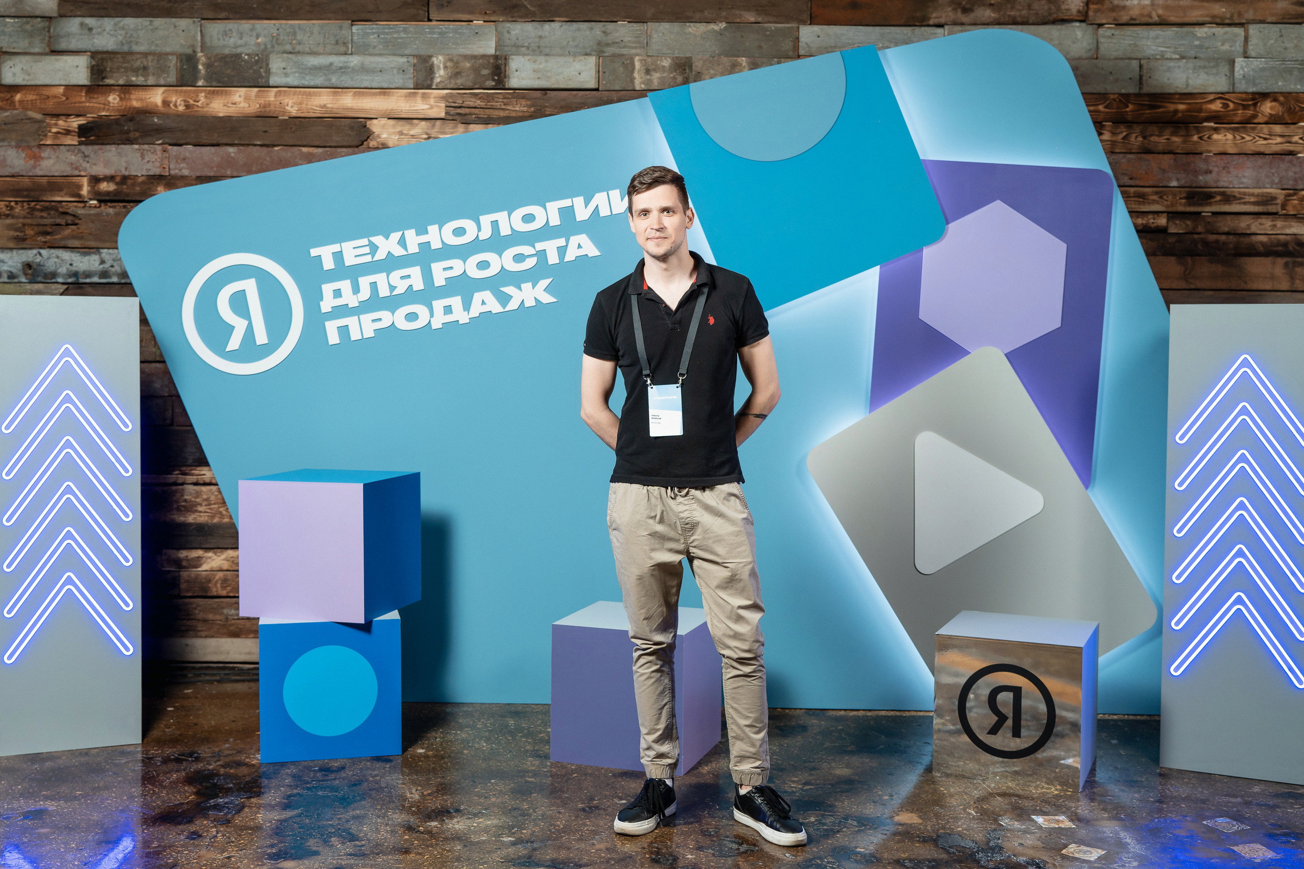 Конференция Яндекс Рекламы «Технологии для роста продаж». Святослав Буньков | фотограф