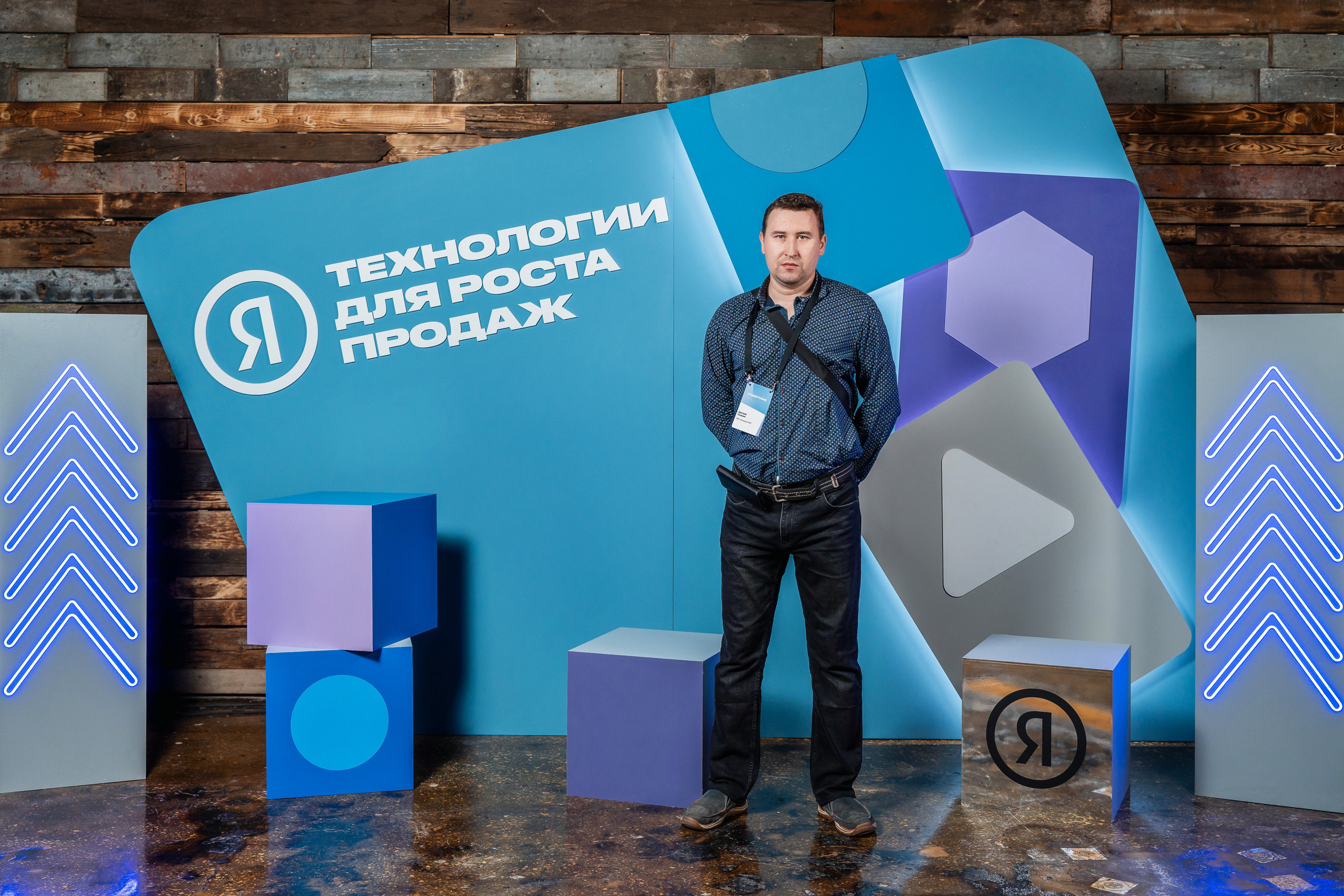 Конференция Яндекс Рекламы «Технологии для роста продаж». Святослав Буньков | фотограф