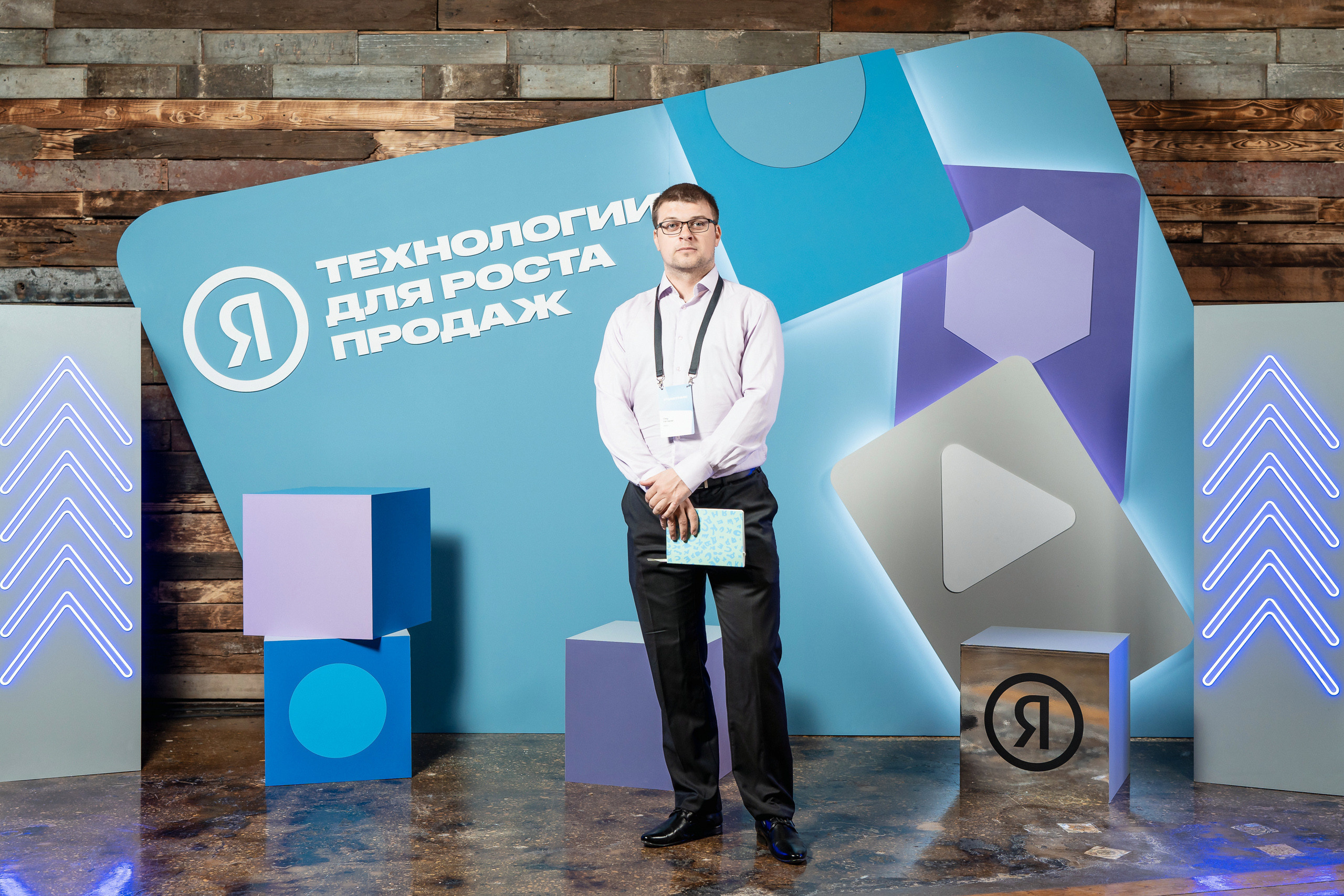 Конференция Яндекс Рекламы «Технологии для роста продаж». Святослав Буньков | фотограф