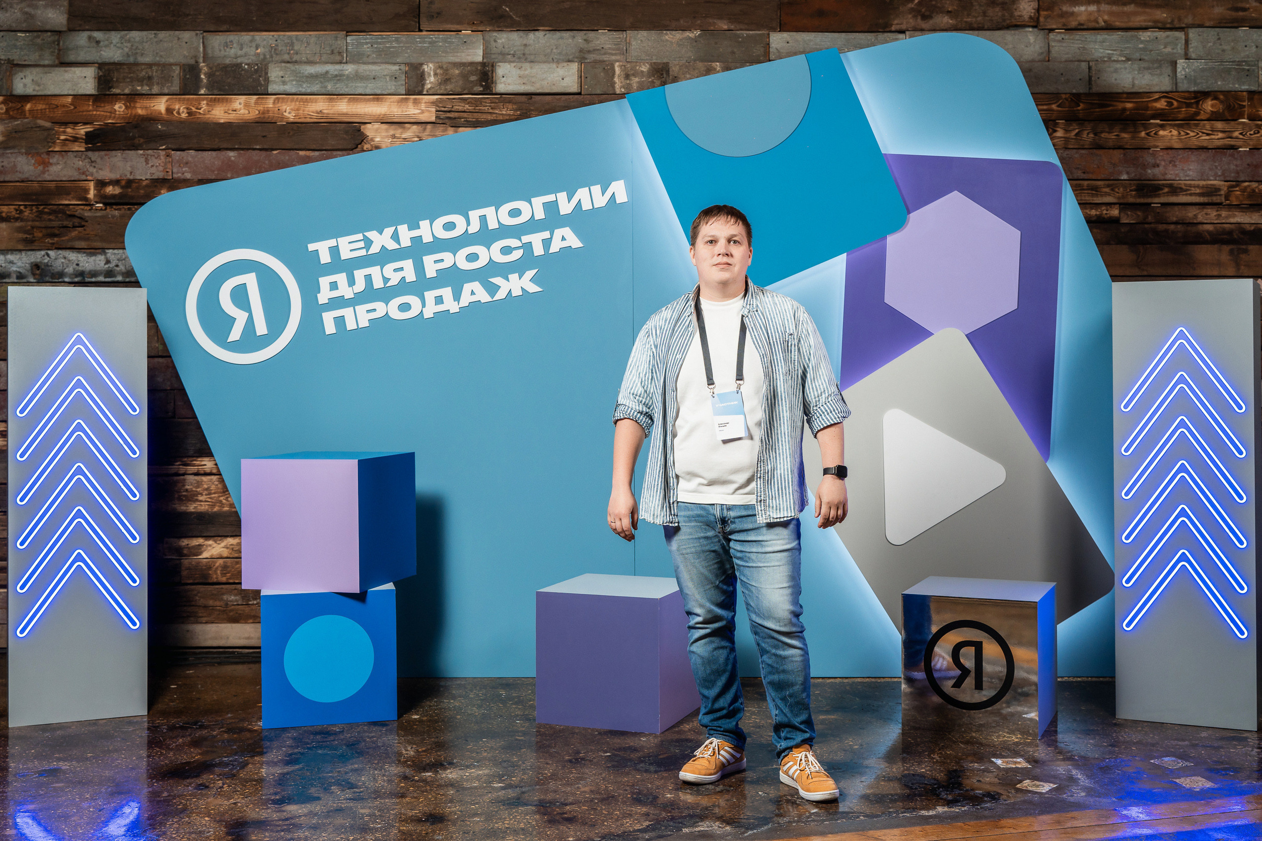 Конференция Яндекс Рекламы «Технологии для роста продаж». Святослав Буньков | фотограф