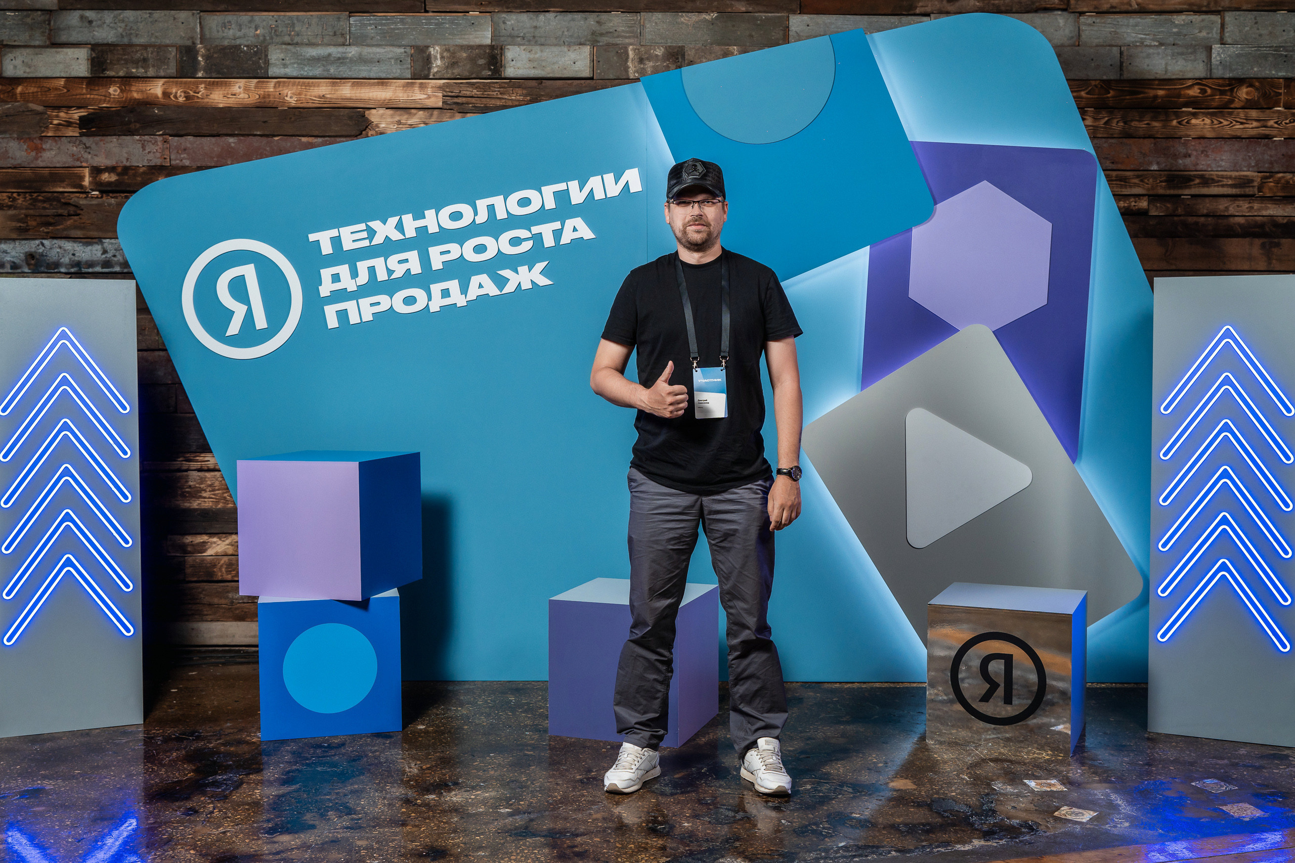 Конференция Яндекс Рекламы «Технологии для роста продаж». Святослав Буньков | фотограф