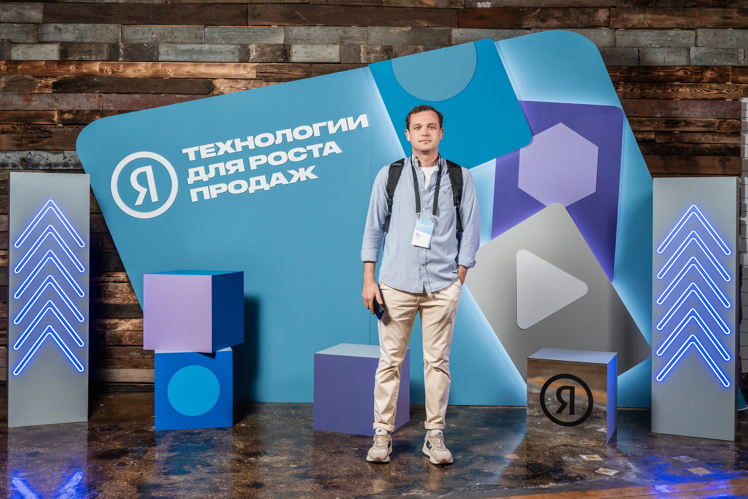 Конференция Яндекс Рекламы «Технологии для роста продаж». Святослав Буньков | фотограф