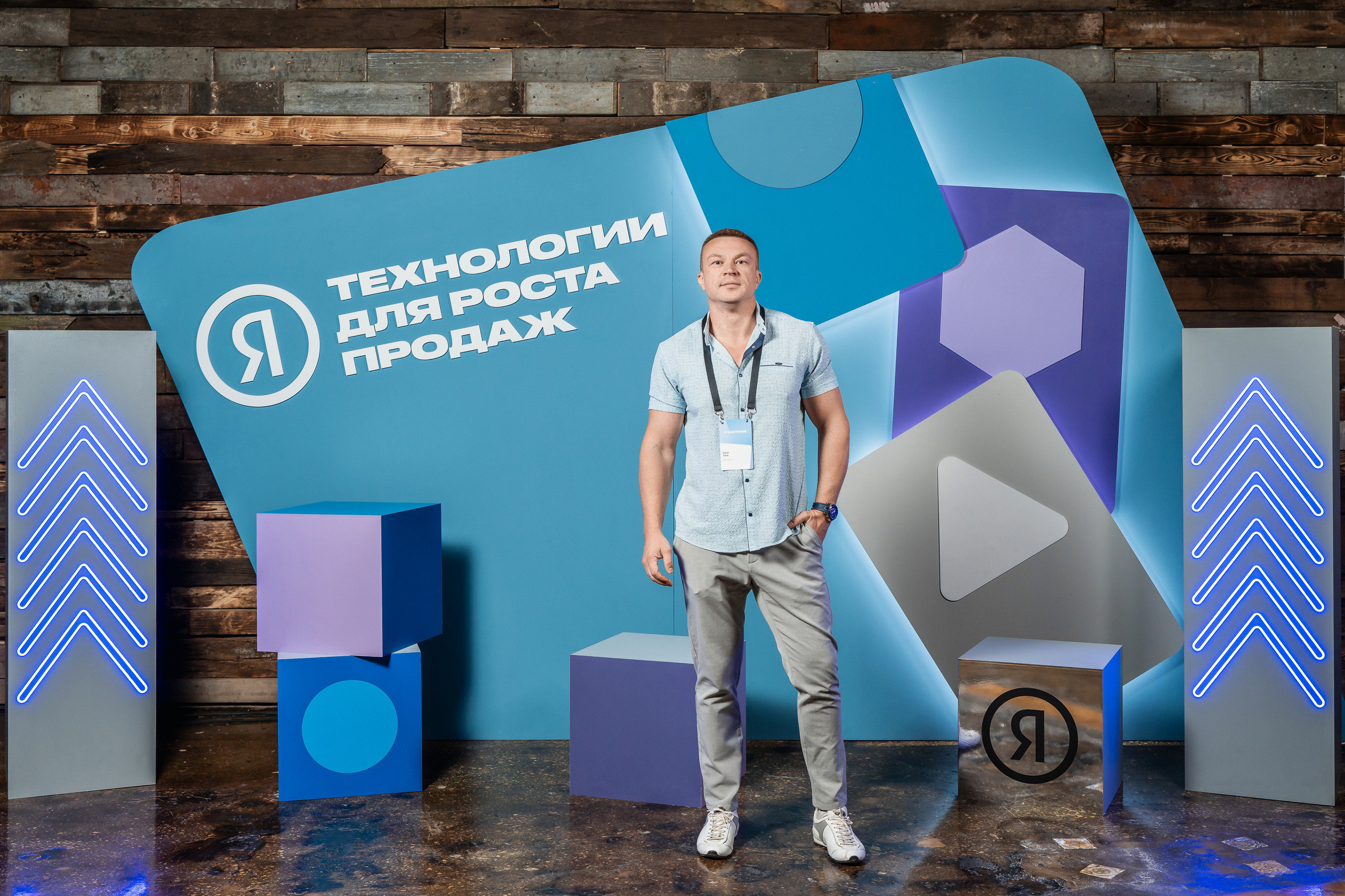 Конференция Яндекс Рекламы «Технологии для роста продаж». Святослав Буньков | фотограф