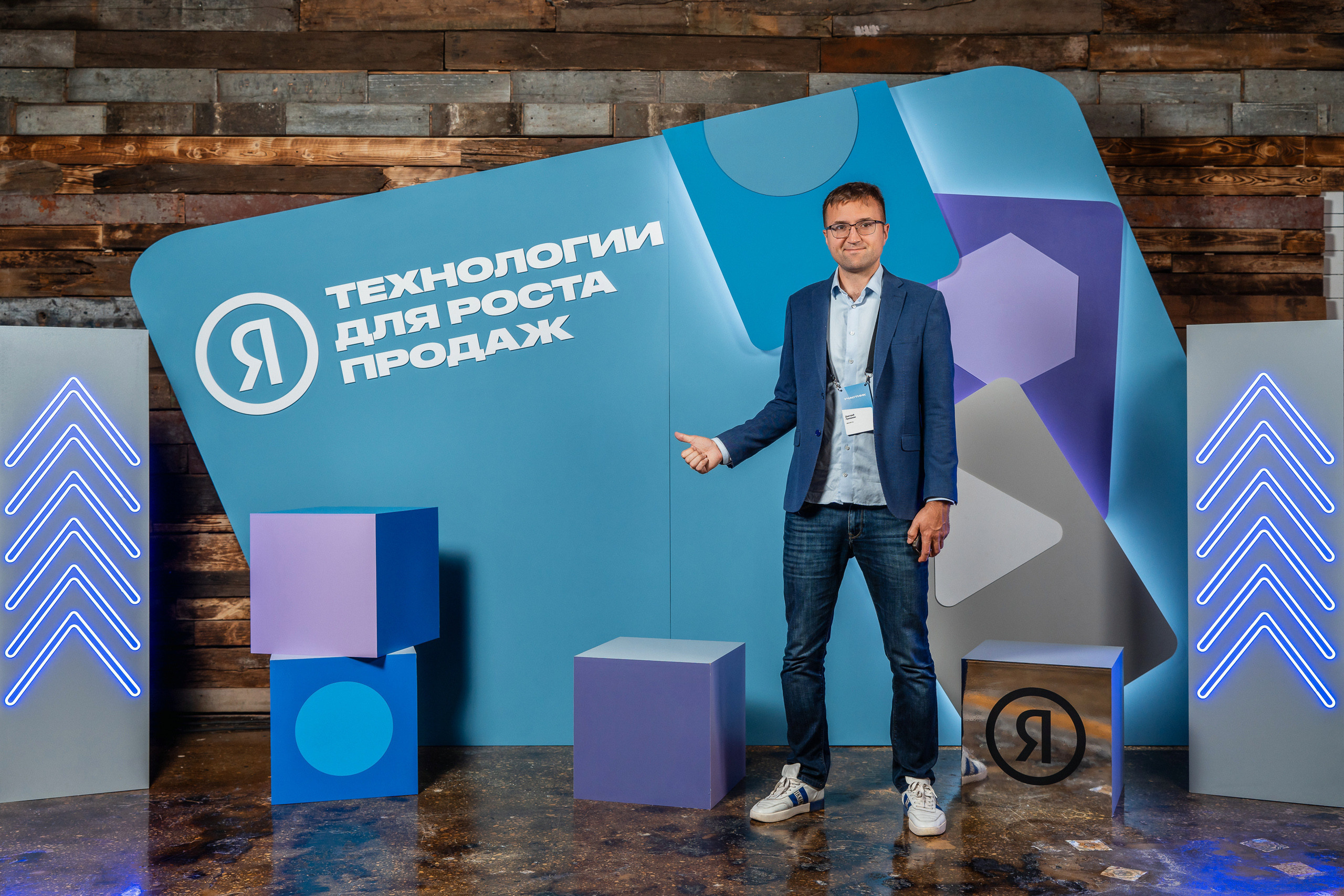 Конференция Яндекс Рекламы «Технологии для роста продаж». Святослав Буньков | фотограф