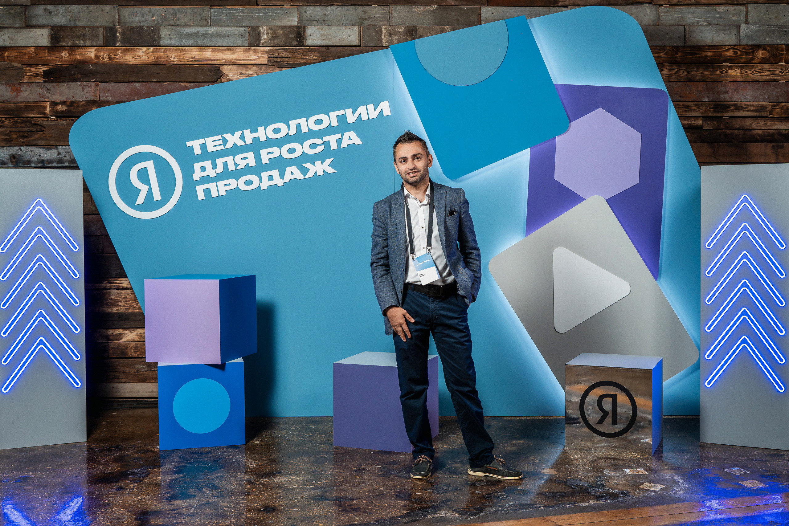 Конференция Яндекс Рекламы «Технологии для роста продаж». Святослав Буньков | фотограф