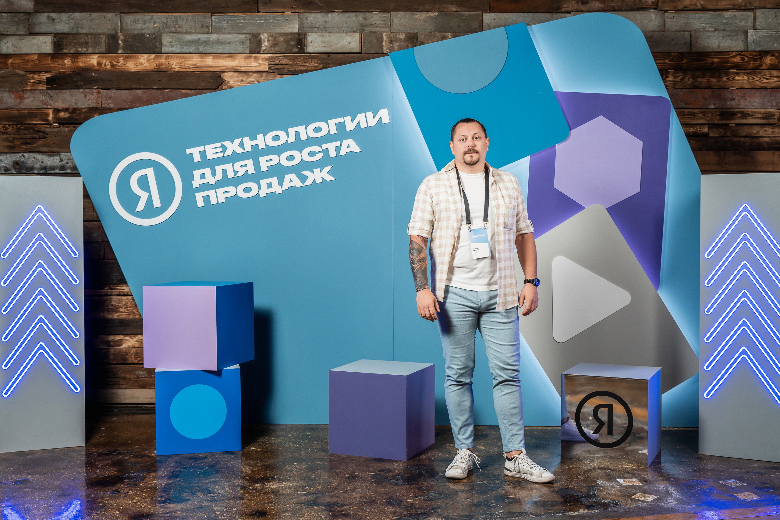 Конференция Яндекс Рекламы «Технологии для роста продаж». Святослав Буньков | фотограф