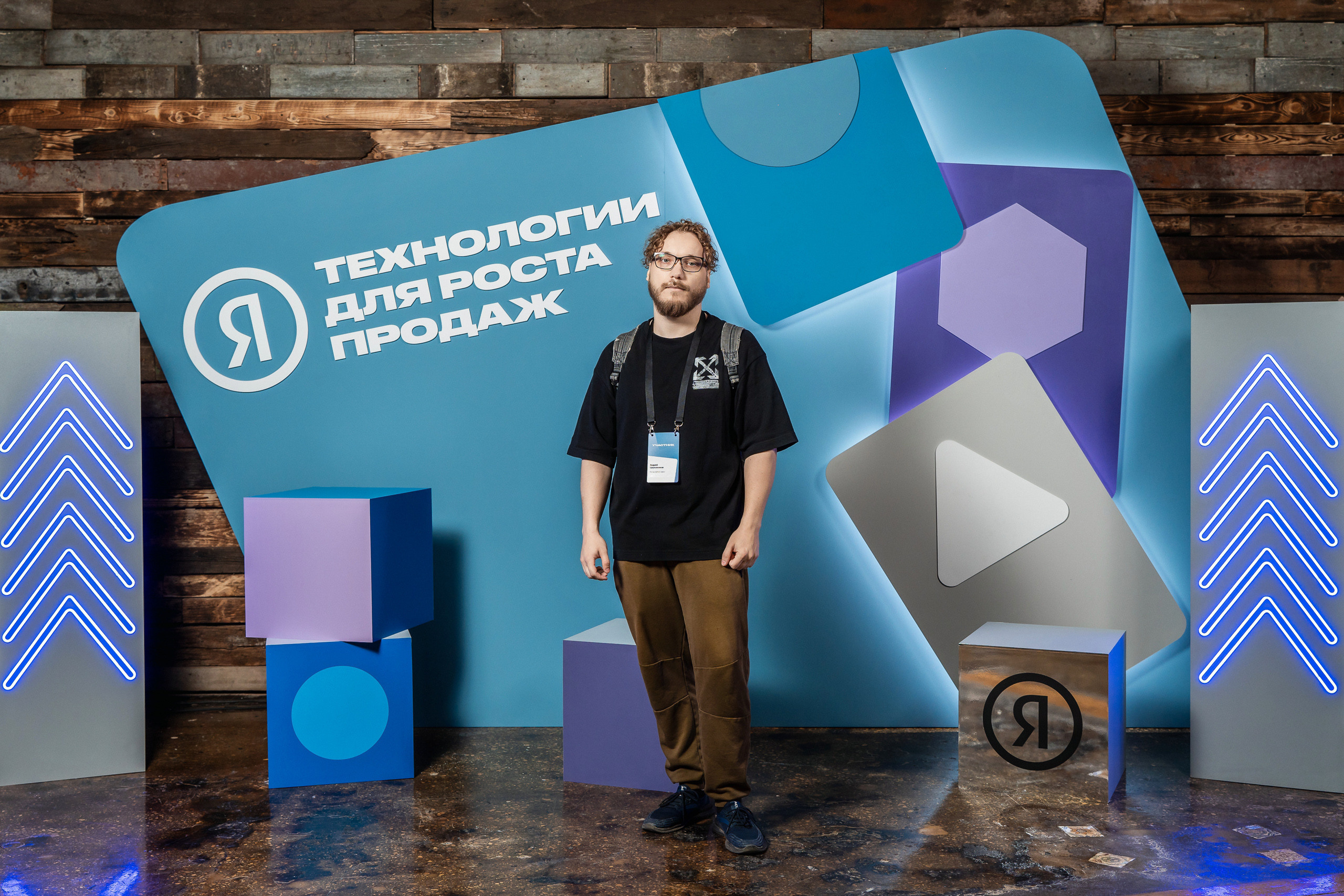 Конференция Яндекс Рекламы «Технологии для роста продаж». Святослав Буньков | фотограф