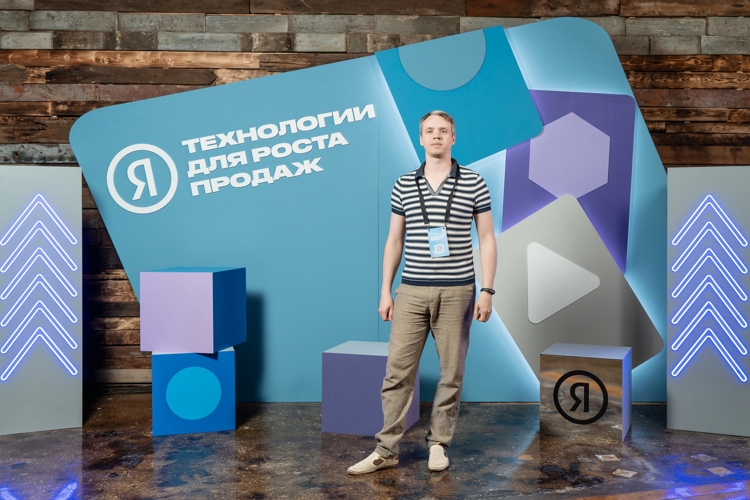 Конференция Яндекс Рекламы «Технологии для роста продаж». Святослав Буньков | фотограф