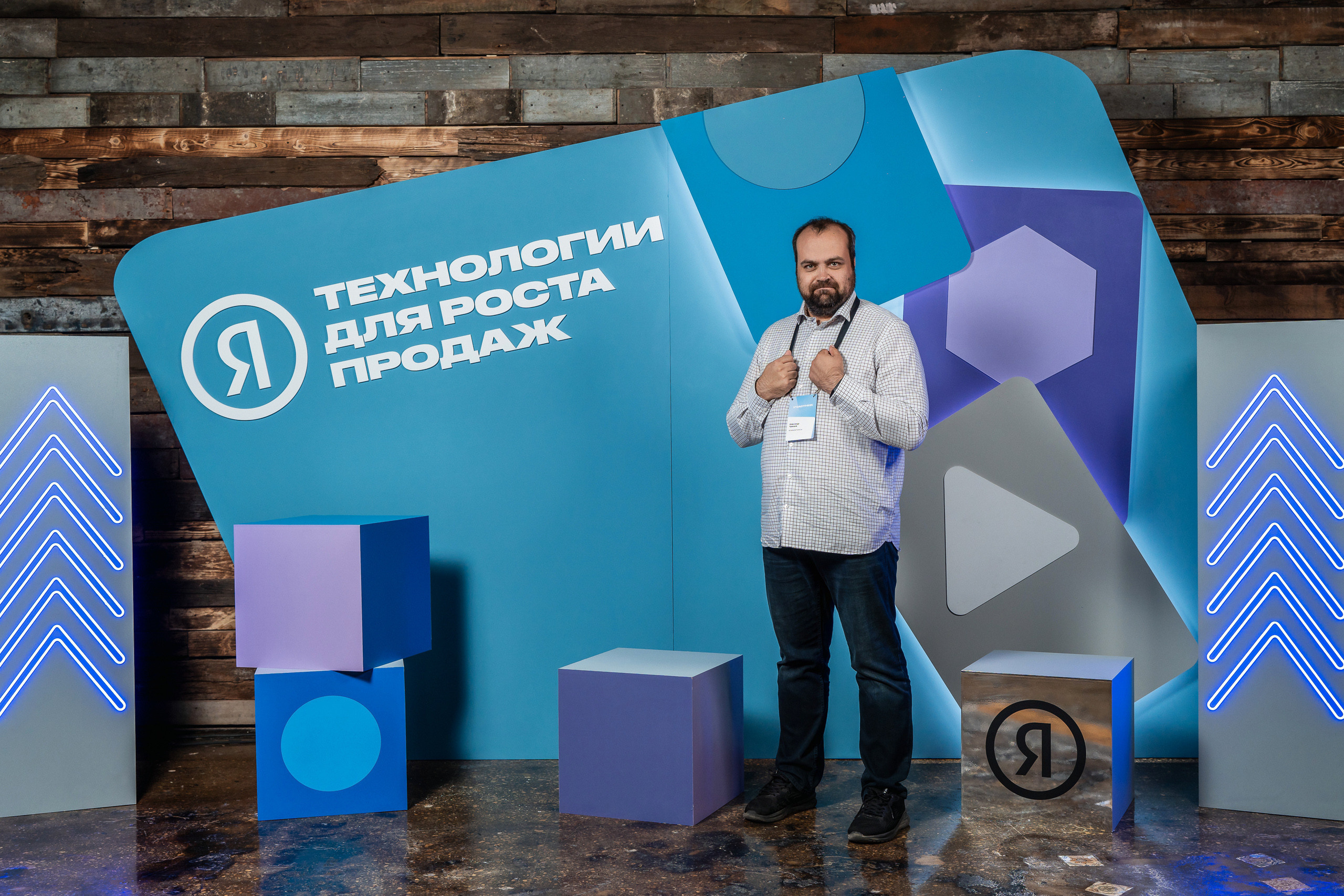 Конференция Яндекс Рекламы «Технологии для роста продаж». Святослав Буньков | фотограф