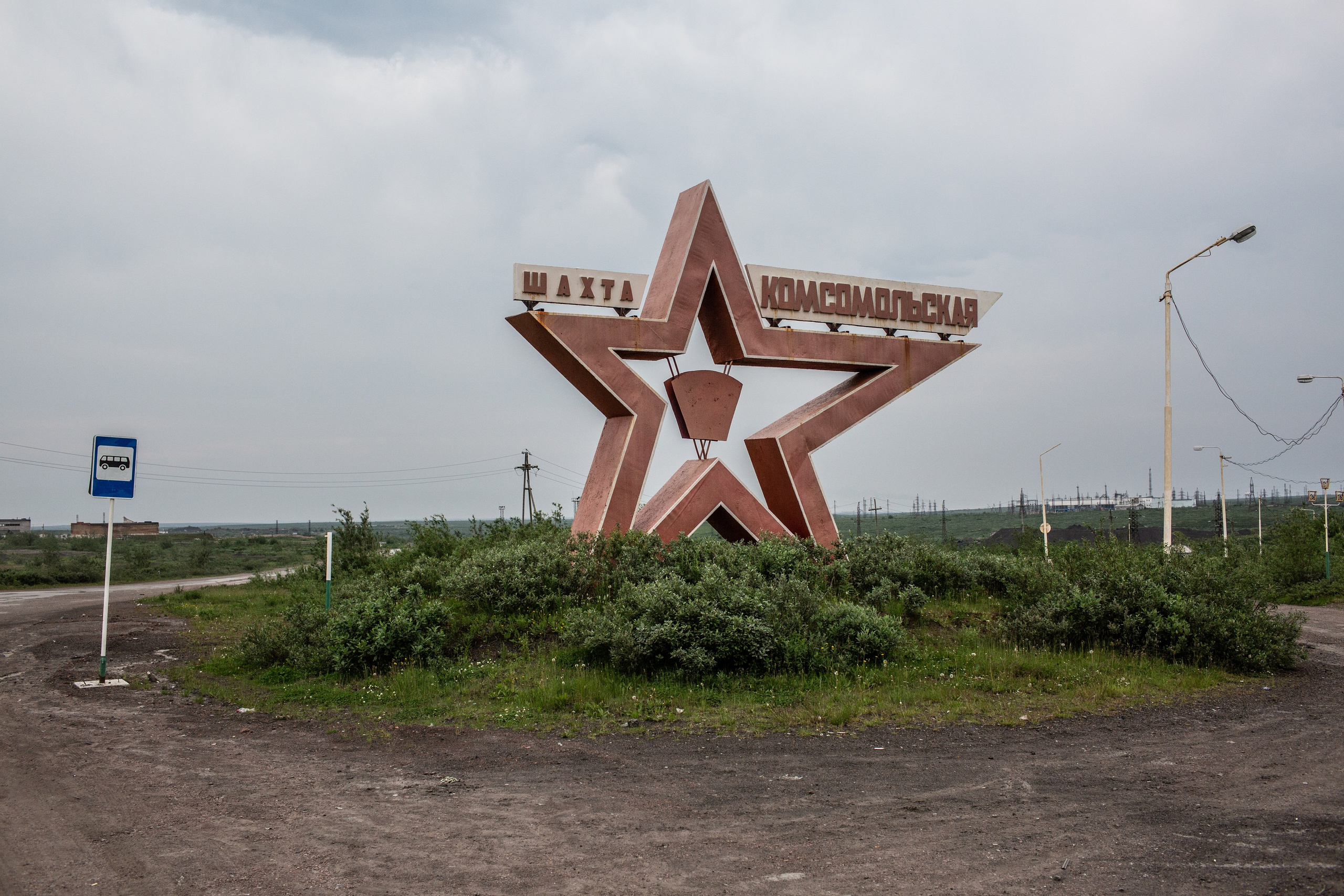 Воркута. Фотограф Роман Демьяненко