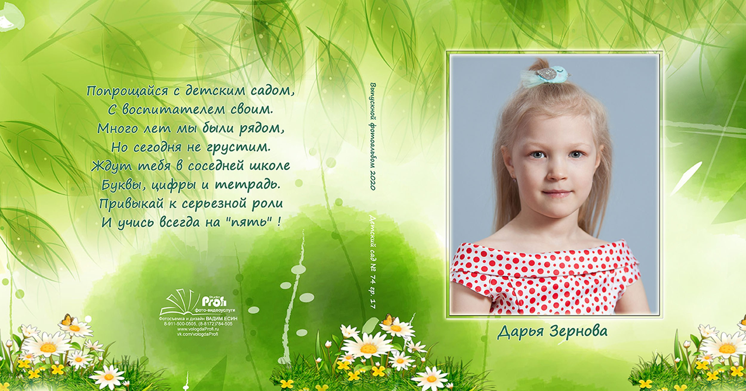 Выпускная фотокнига «Поляна» для детского сада в Вологде