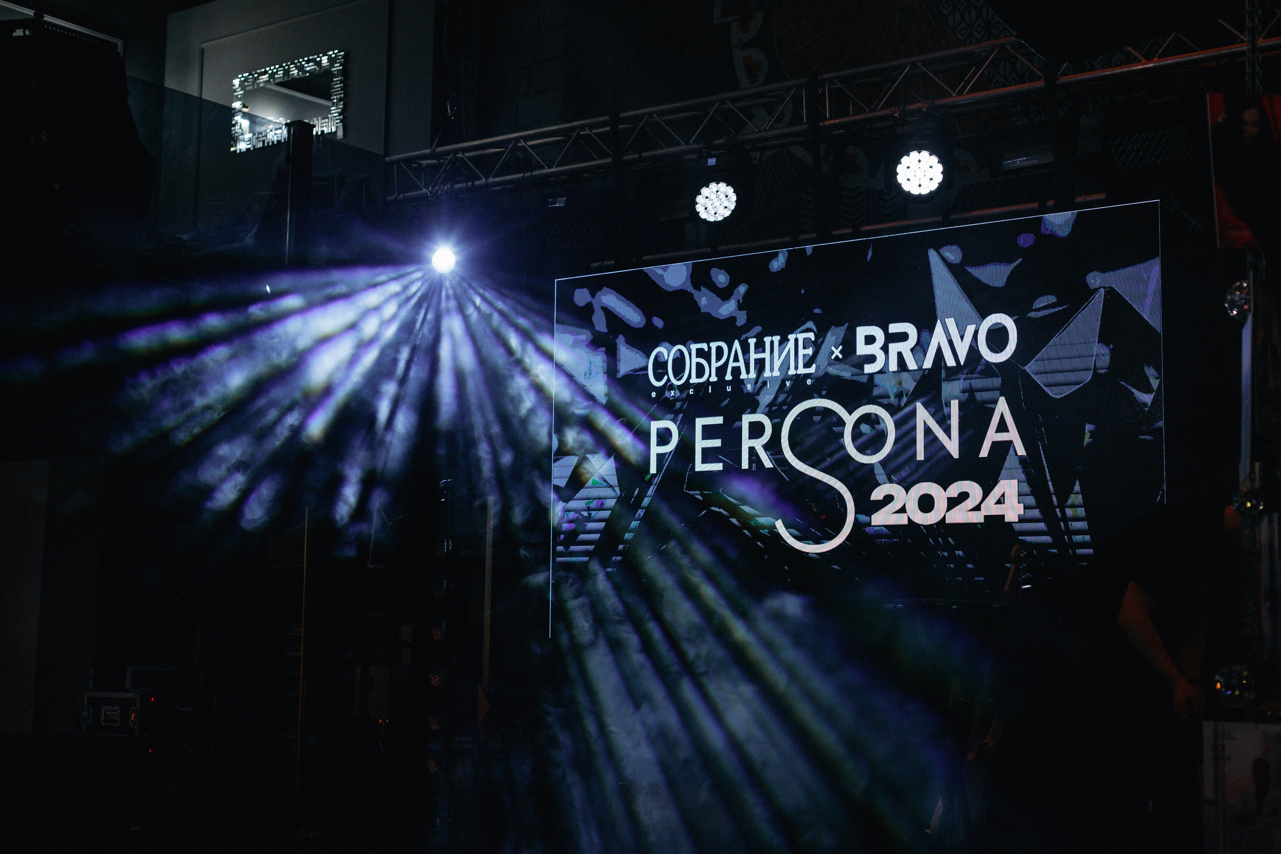 PERSONA AWARDS 2024. СВОИ. ФОТООТЧЕТЫ-СОБЫТИЯ-МЕСТА