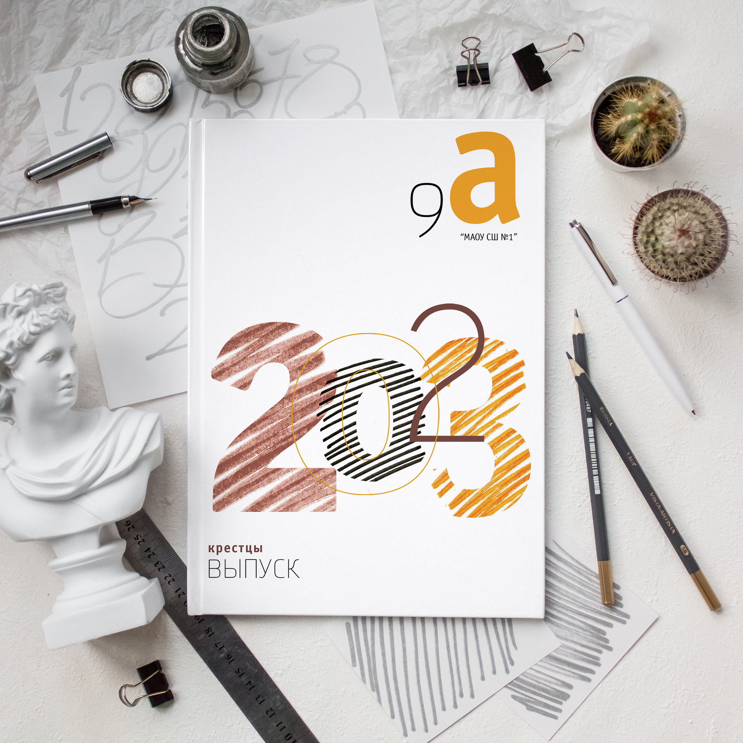 Альбом 5 разворотов 9-11 класс