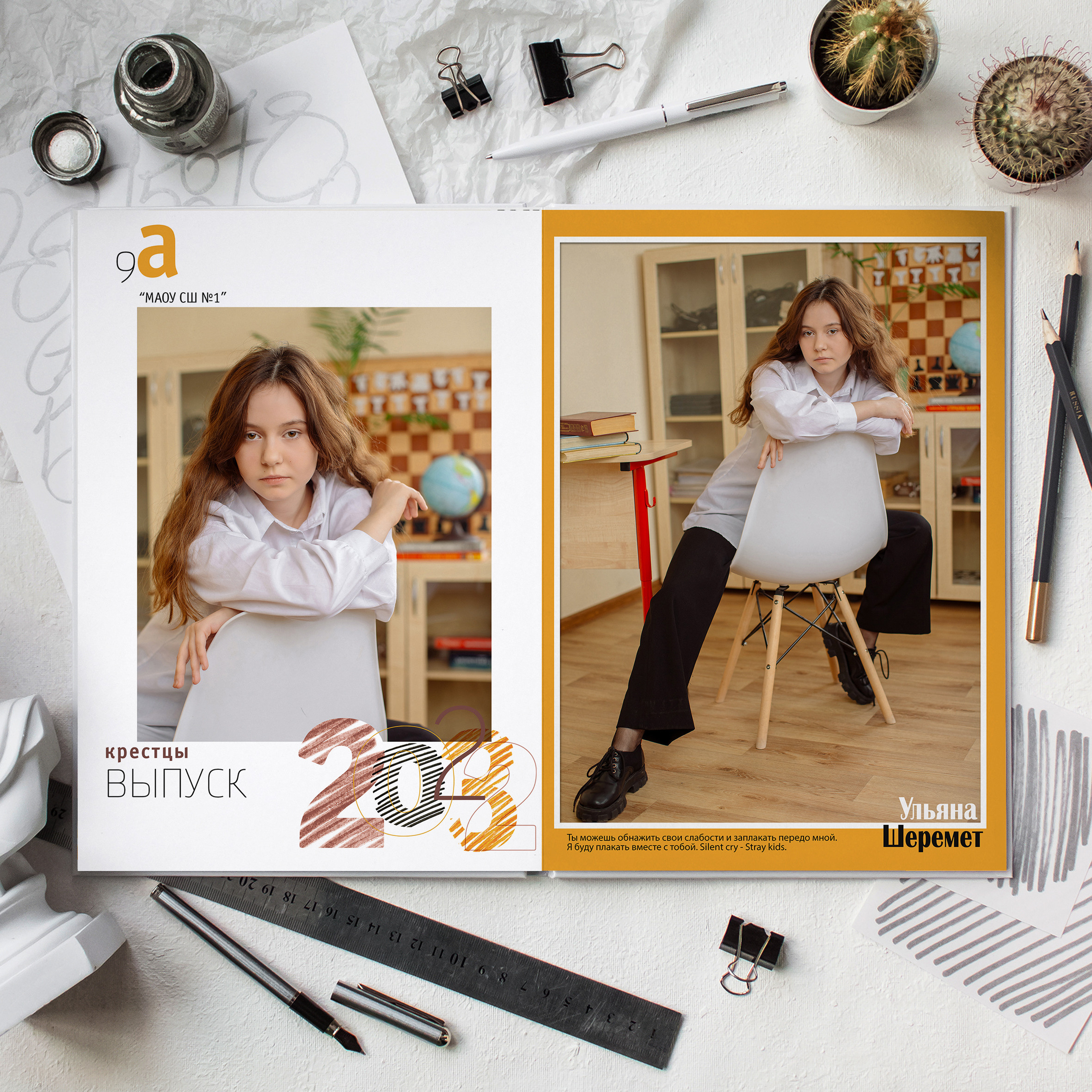 Альбом 5 разворотов 9-11 класс