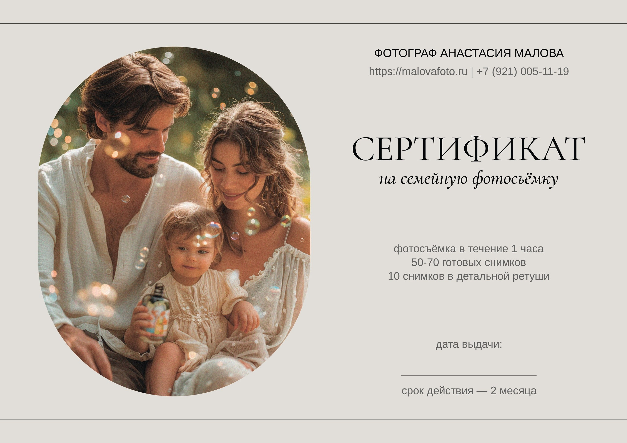 ПОДАРОЧНЫЕ СЕРТИФИКАТЫ. Https://malovafoto.ru