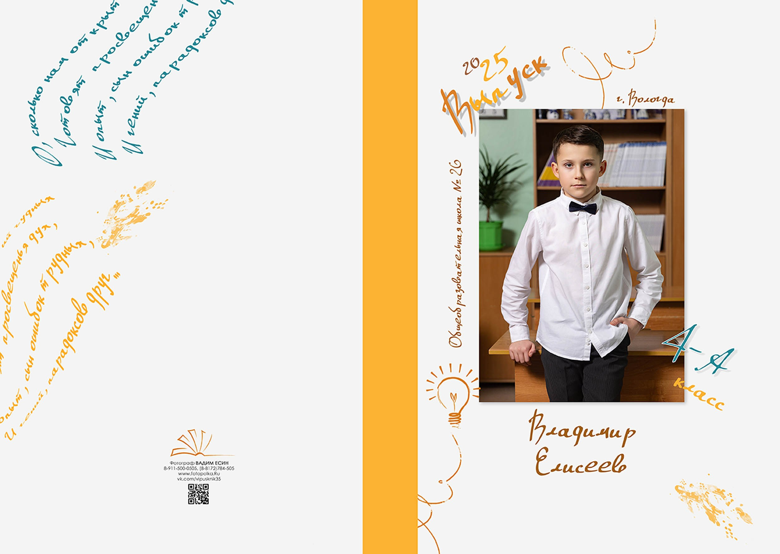 Выпуск 2025 | Школа 26 4А