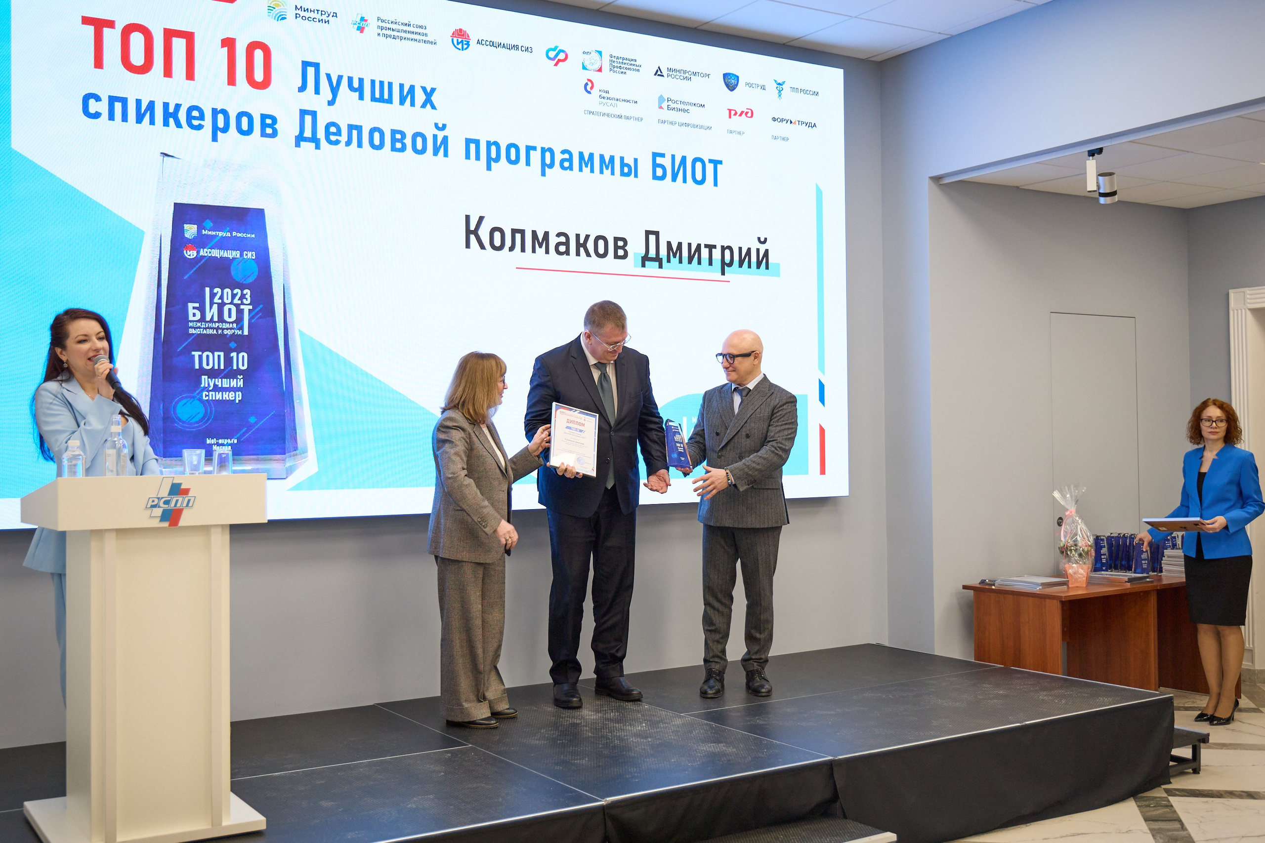 Награждение победителей выставки БИОТ-2023. РСПП. OSPhoto