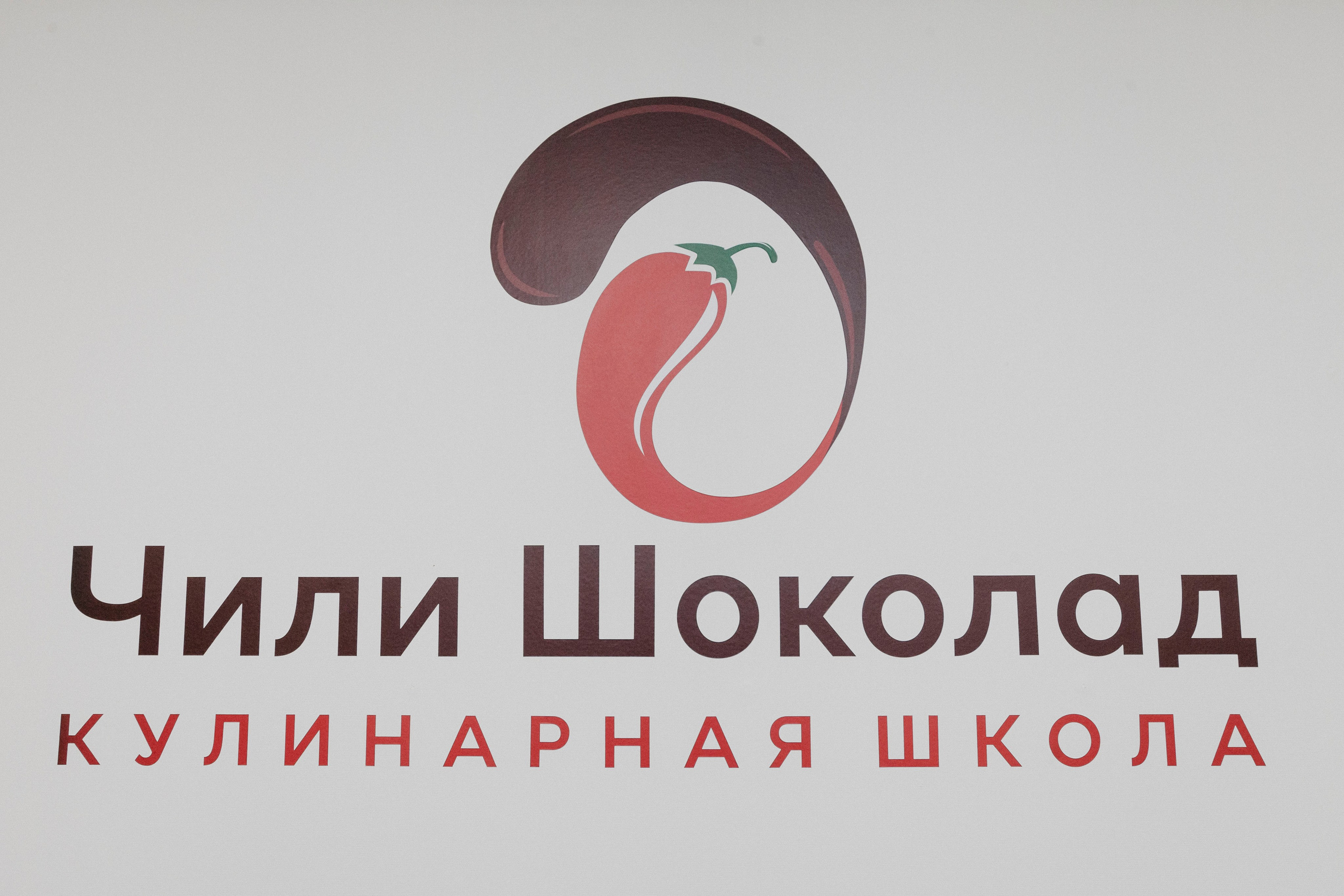 Кулинарный МК студии «Чили Шоколад». Stanislav Baryshev — People. Emotions. Atmosphere