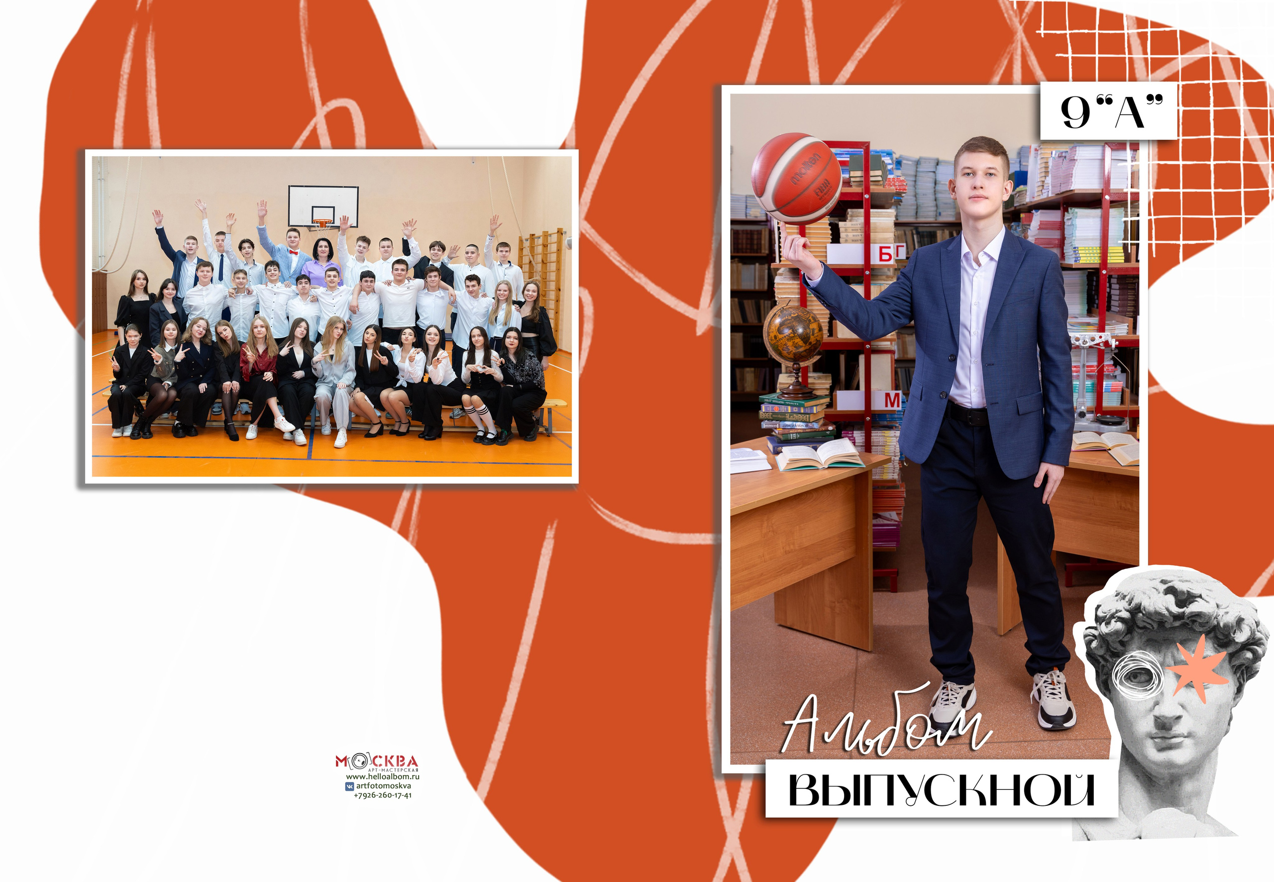 Дизайн. Ст. Давид. Выпускные альбомы в Москве и Подмосковье