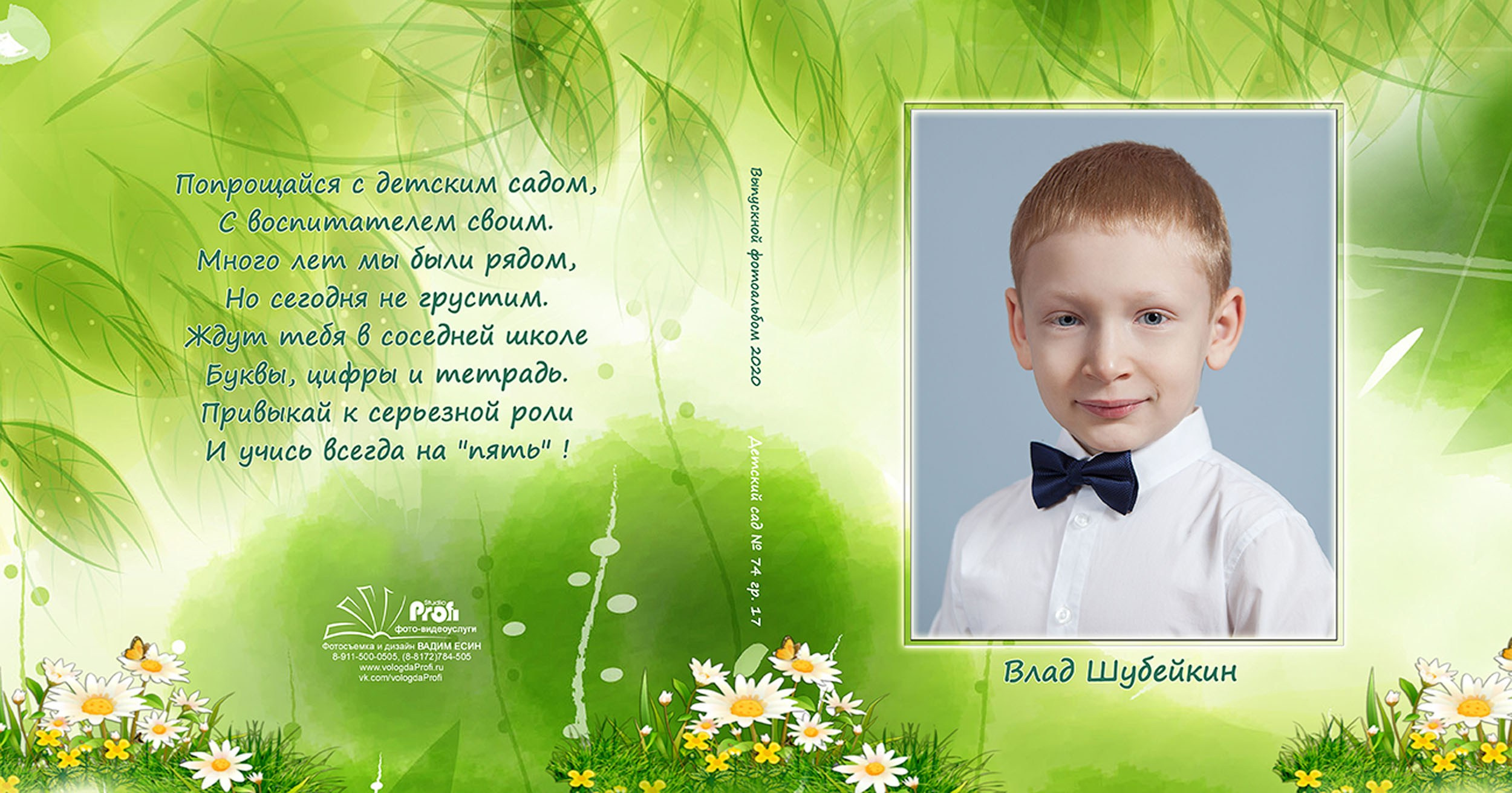 Выпускная фотокнига «Поляна» для детского сада в Вологде