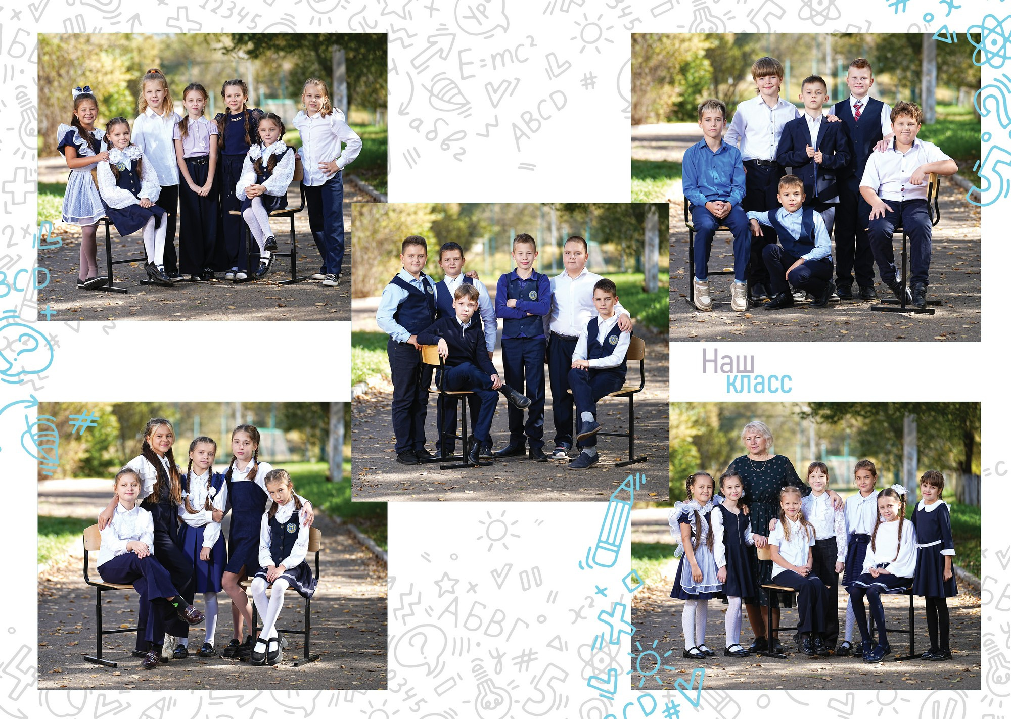 Первый класс